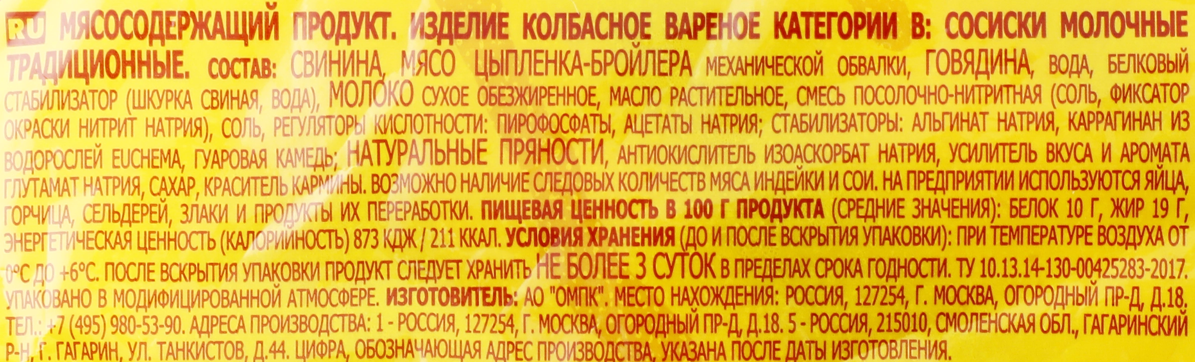 Сосиски ПАПА МОЖЕТ! Молочные Традиционные, 600г - купить с доставкой в  Москве и области по выгодной цене - интернет-магазин Утконос