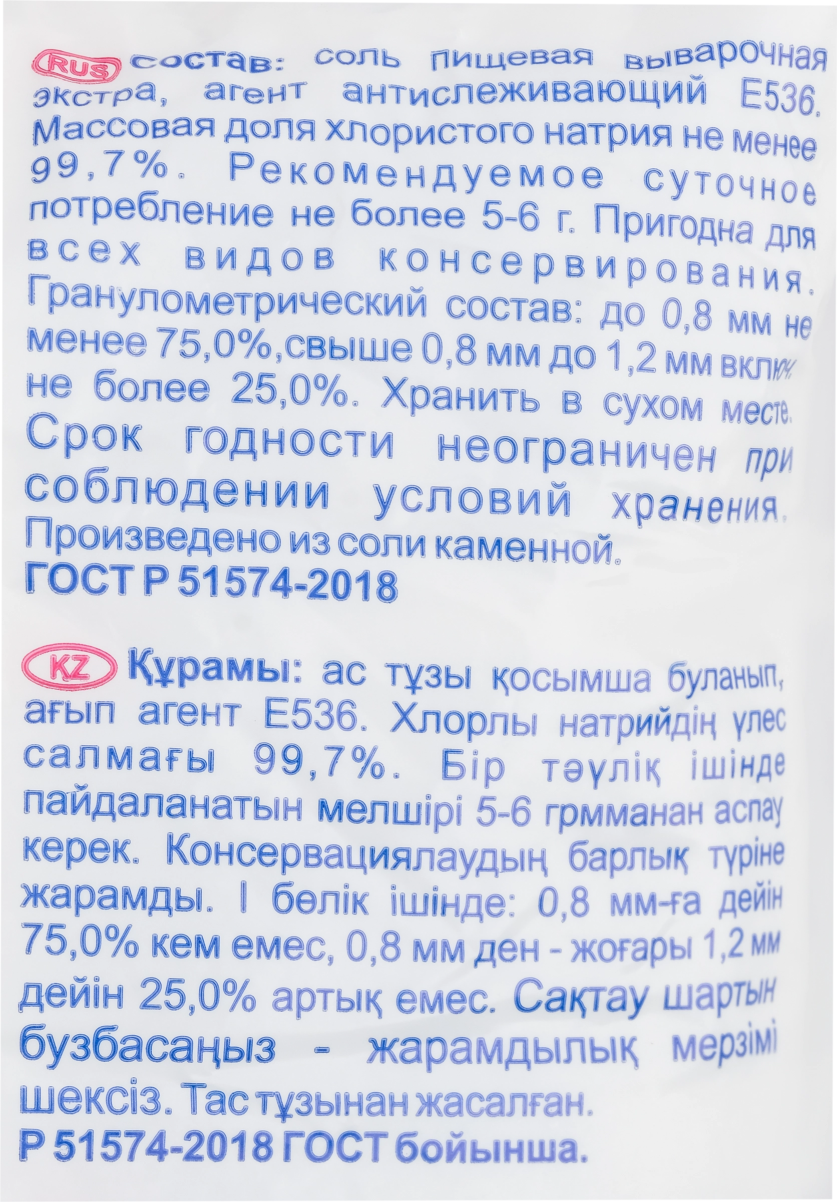 Соль УСОЛЬСКАЯ Экстра, 1кг - купить с доставкой в Москве и области по  выгодной цене - интернет-магазин Утконос