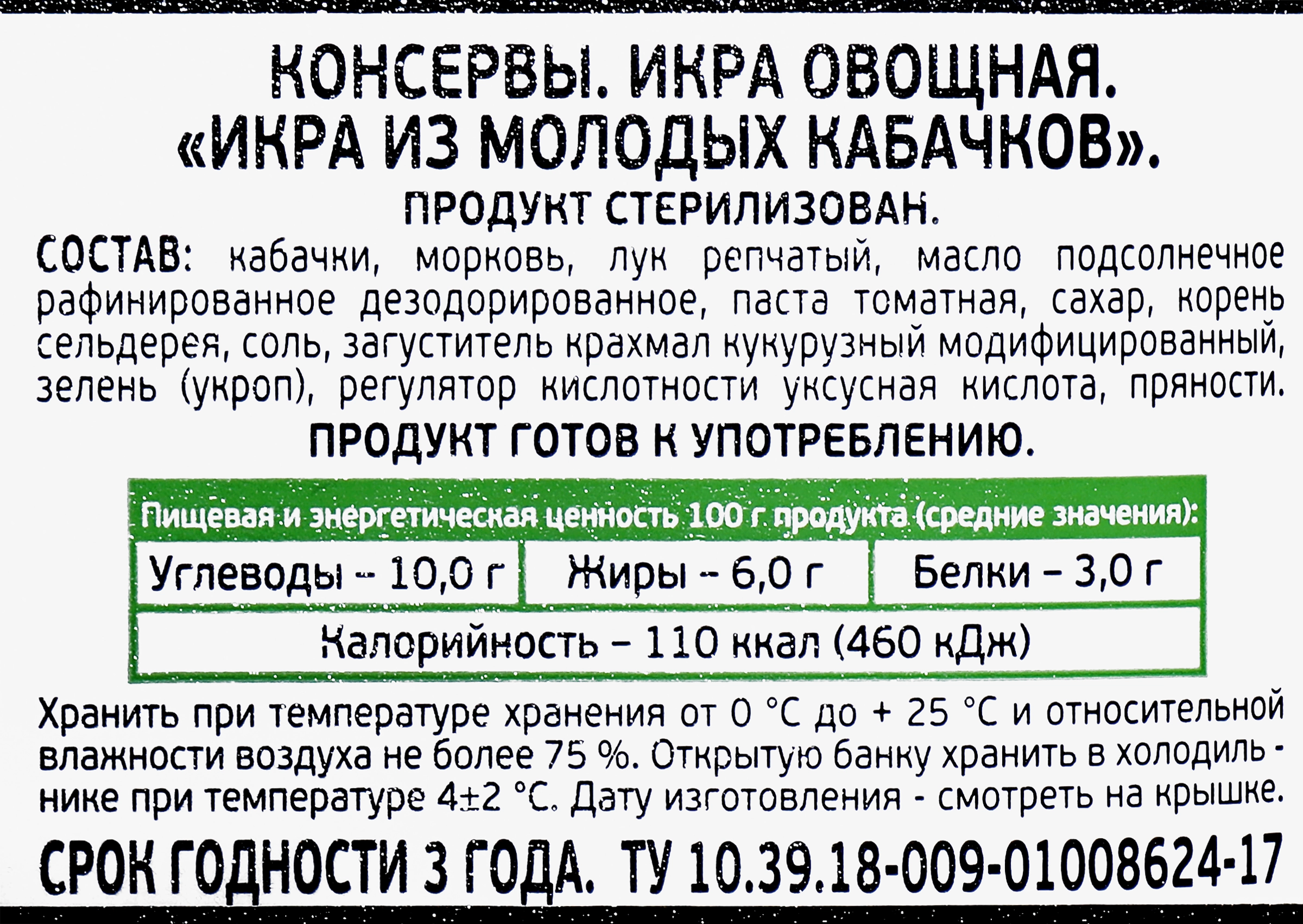 Икра из молодых кабачков РЕСТОРАЦИЯ ОБЛОМОВ, 420г - купить с доставкой в  Москве и области по выгодной цене - интернет-магазин Утконос