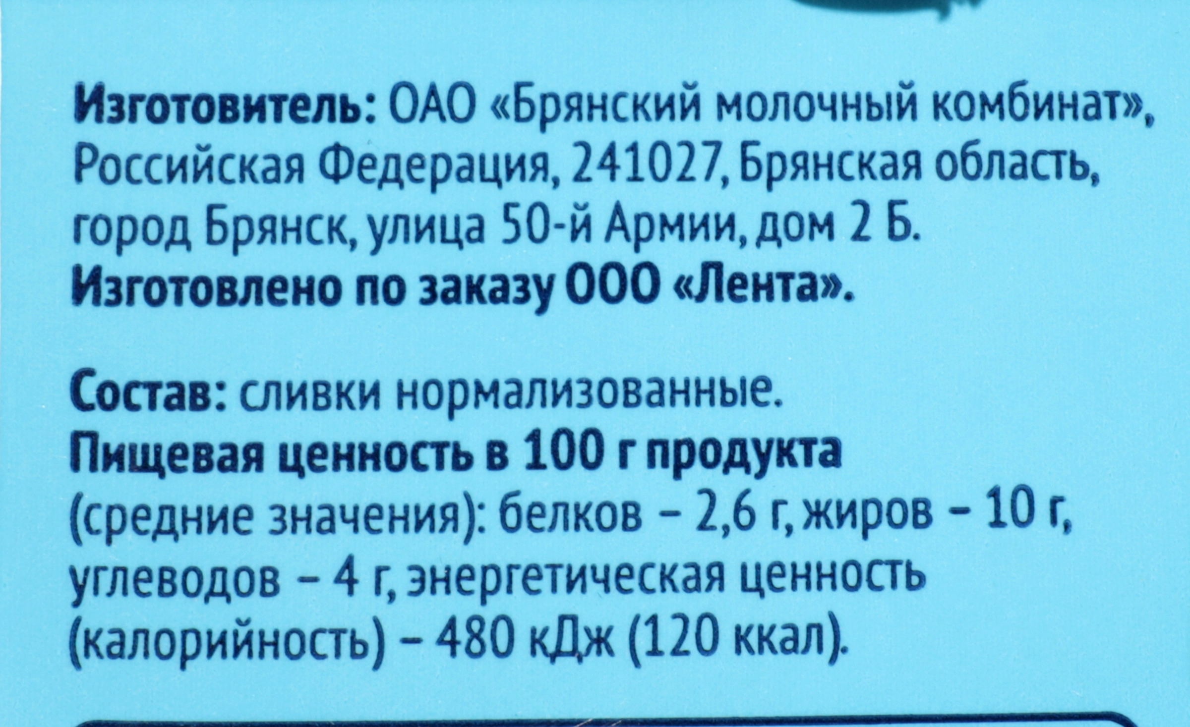 Сливки стерилизованные ЛЕНТА 10%, без змж, 500г - купить с доставкой в  Москве и области по выгодной цене - интернет-магазин Утконос