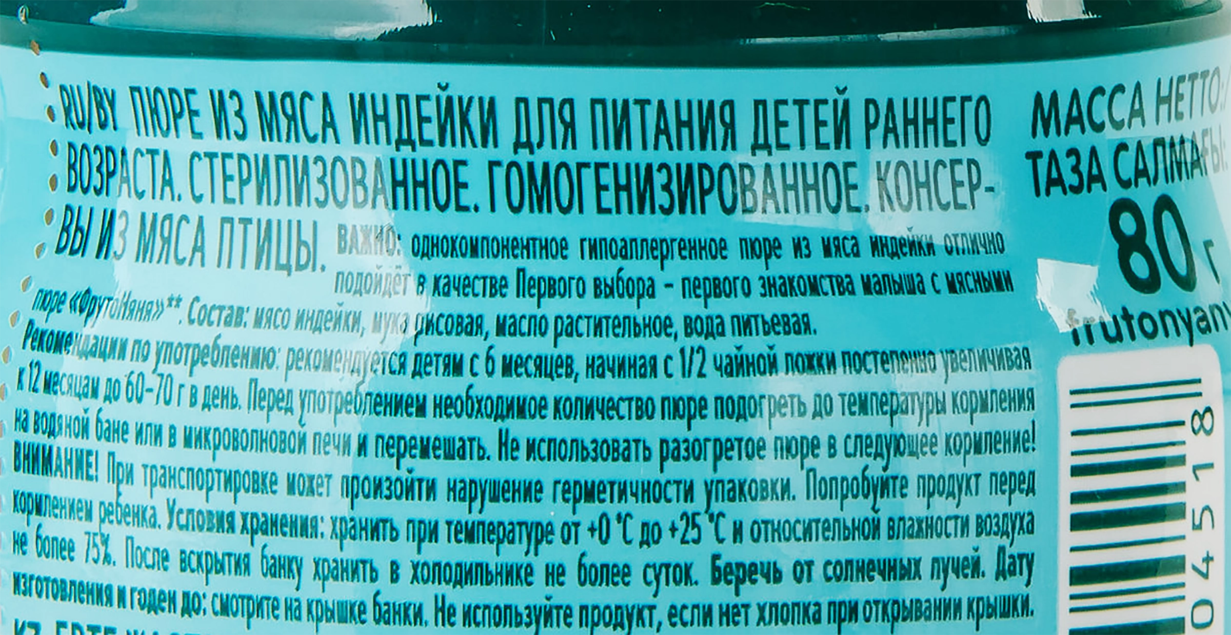 Пюре мясное ФРУТОНЯНЯ Индейка, с 6 месяцев, 80г