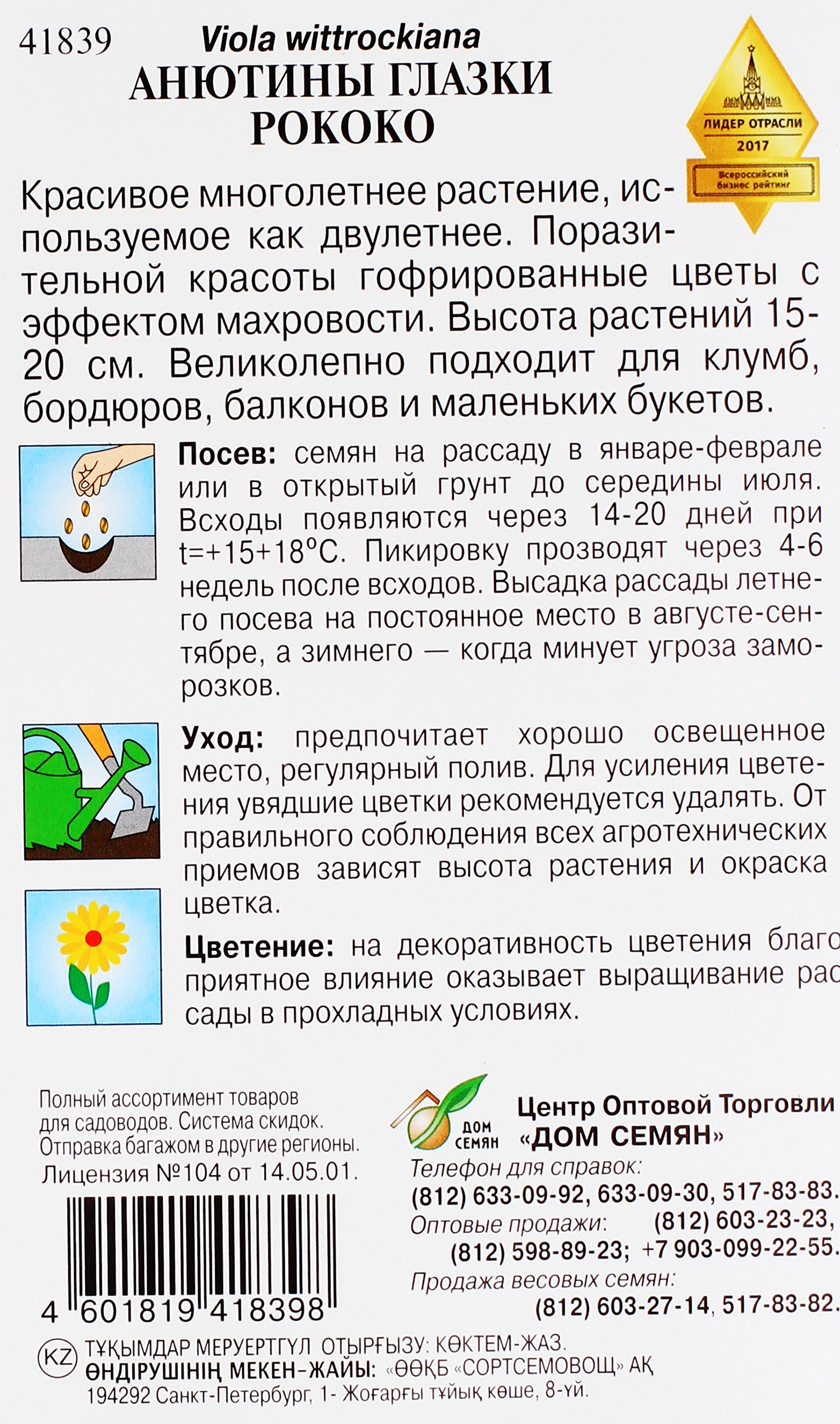 Семена ДОМ СЕМЯН Анютины глазки Рококо, 0,1г - купить с доставкой в Москве  и области по выгодной цене - интернет-магазин Утконос