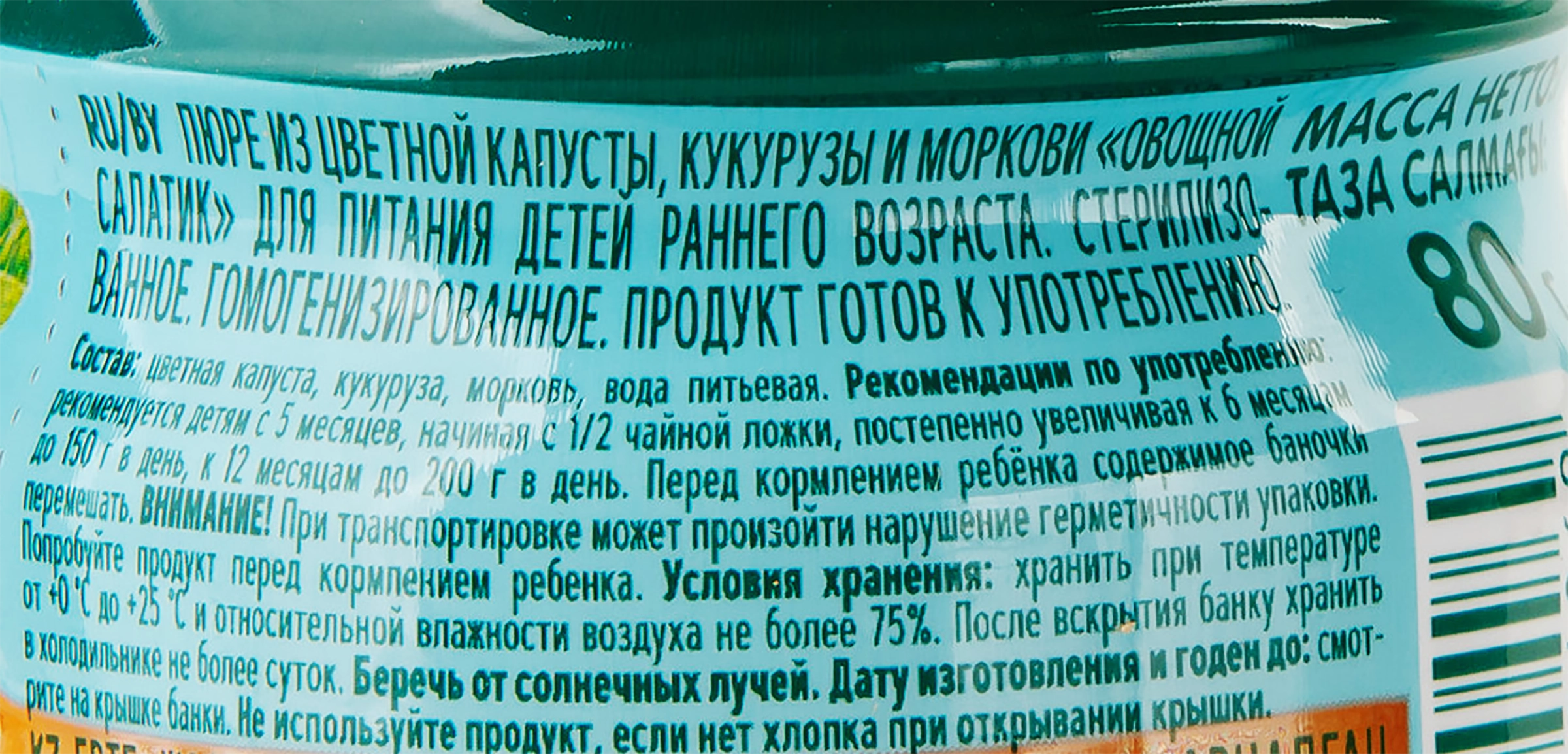 Пюре овощное ФРУТОНЯНЯ Овощной салатик Цветная капуста, кукуруза и морковь,  с 5 месяцев, 80г - купить с доставкой в Москве и области по выгодной цене -  интернет-магазин Утконос