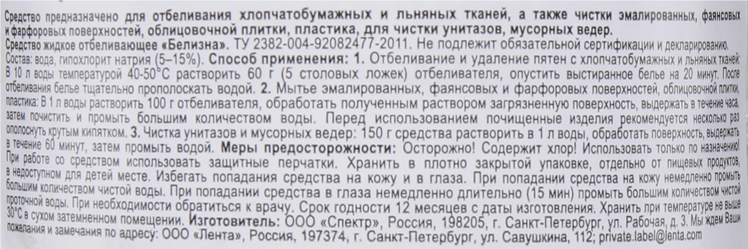 Белизна жидкая 365 ДНЕЙ, 1л - купить с доставкой в Москве и области по  выгодной цене - интернет-магазин Утконос