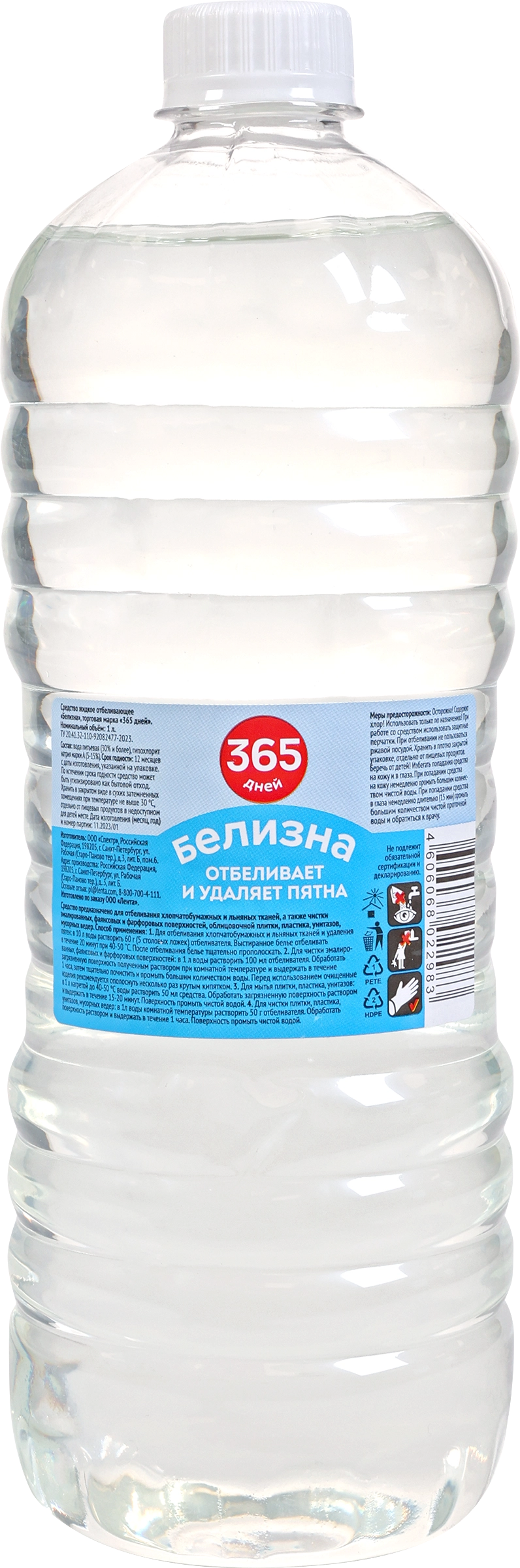 Белизна жидкая 365 ДНЕЙ, 1л