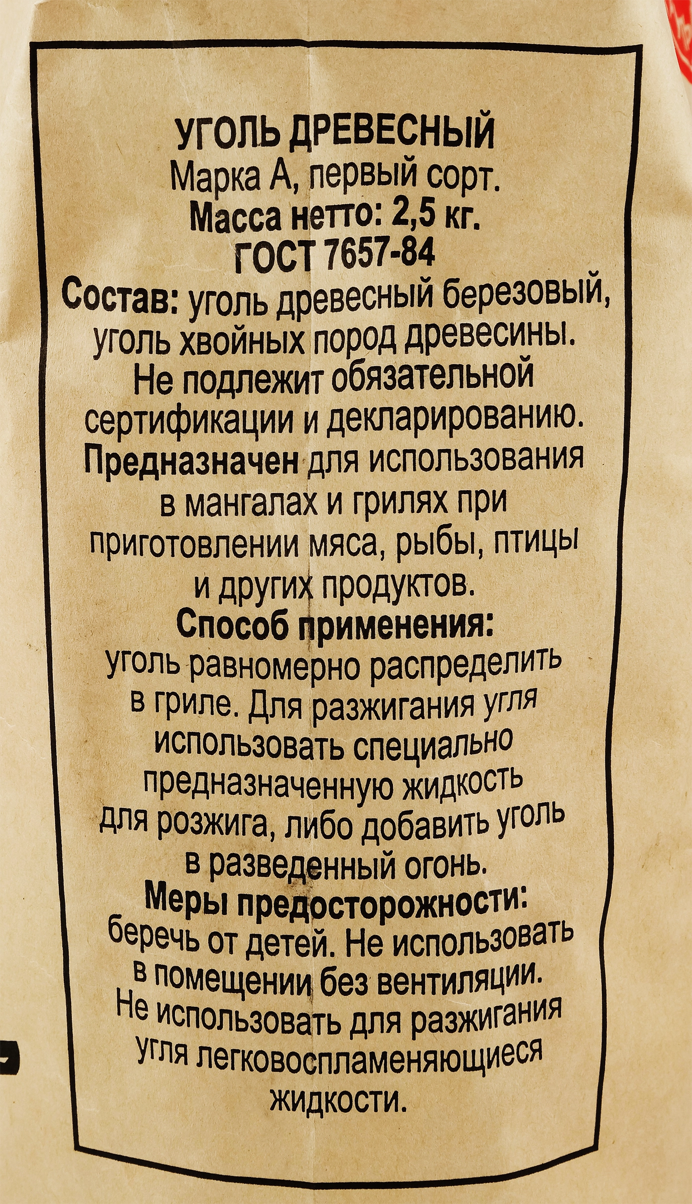 Уголь древесный для грилей и мангалов 365 ДНЕЙ 30л, 2,5кг - купить с  доставкой в Москве и области по выгодной цене - интернет-магазин Утконос