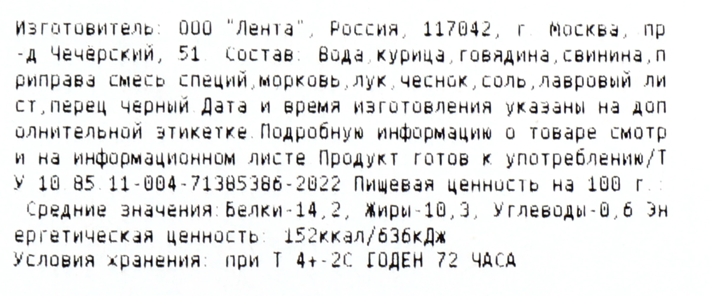 Холодец по-домашнему вес ЛЕНТА FRESH СП до 200г - купить с доставкой в  Москве и области по выгодной цене - интернет-магазин Утконос