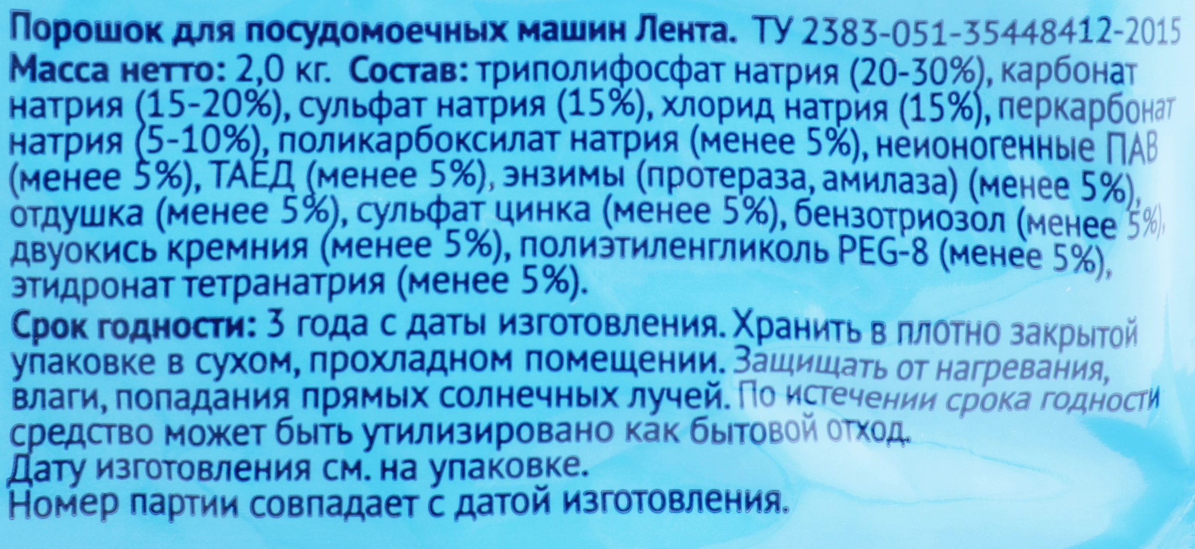 Порошок для посудомоечной машины ЛЕНТА, 2кг - купить с доставкой в Москве и  области по выгодной цене - интернет-магазин Утконос