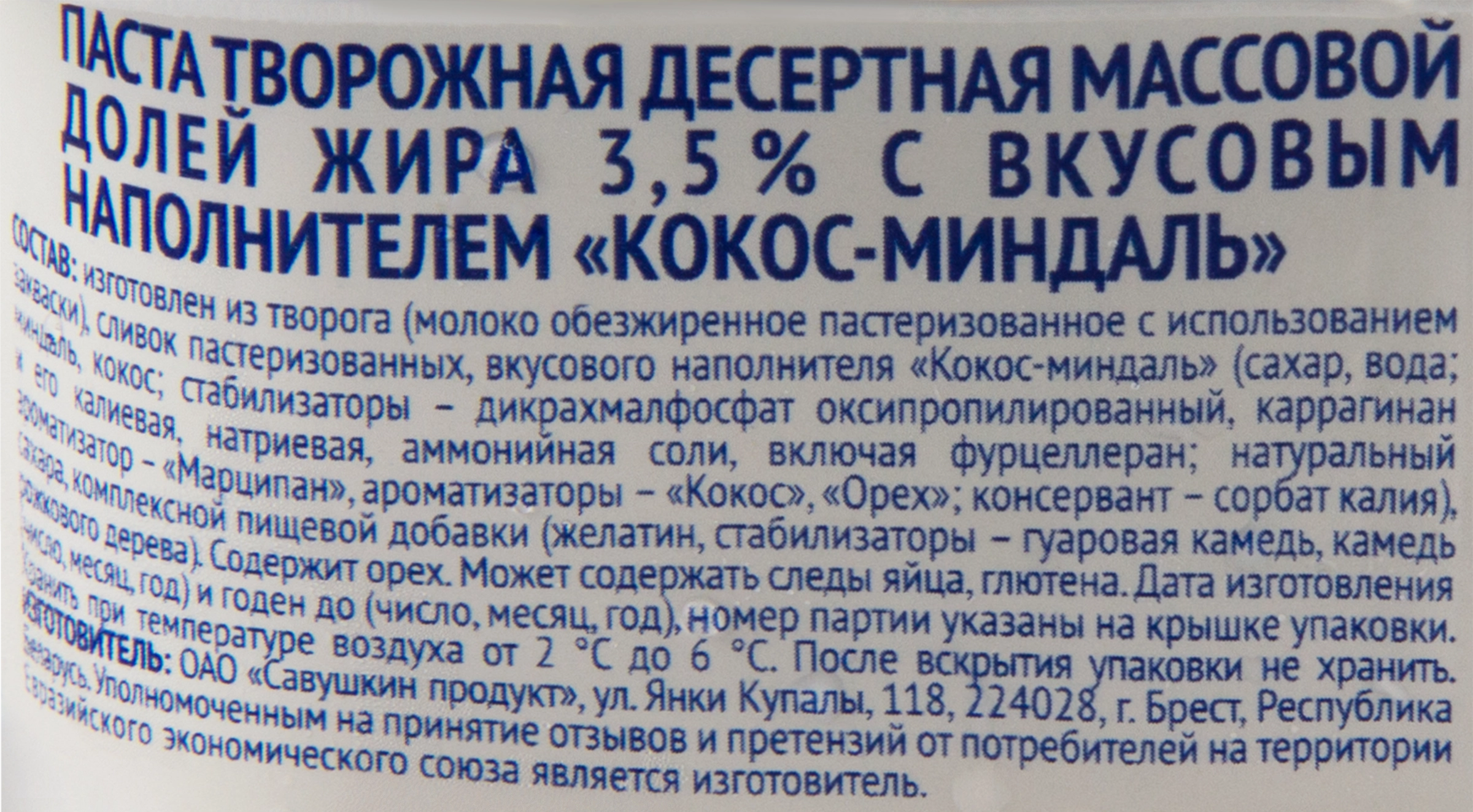 Творожок САВУШКИН Кокос, миндаль 3,5%, без змж, 120г - купить с доставкой в  Москве и области по выгодной цене - интернет-магазин Утконос