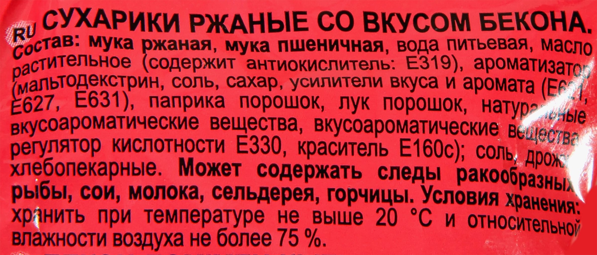 Сухарики ржаные КИРИЕШКИ Бекон, 100г - купить с доставкой в Москве и  области по выгодной цене - интернет-магазин Утконос