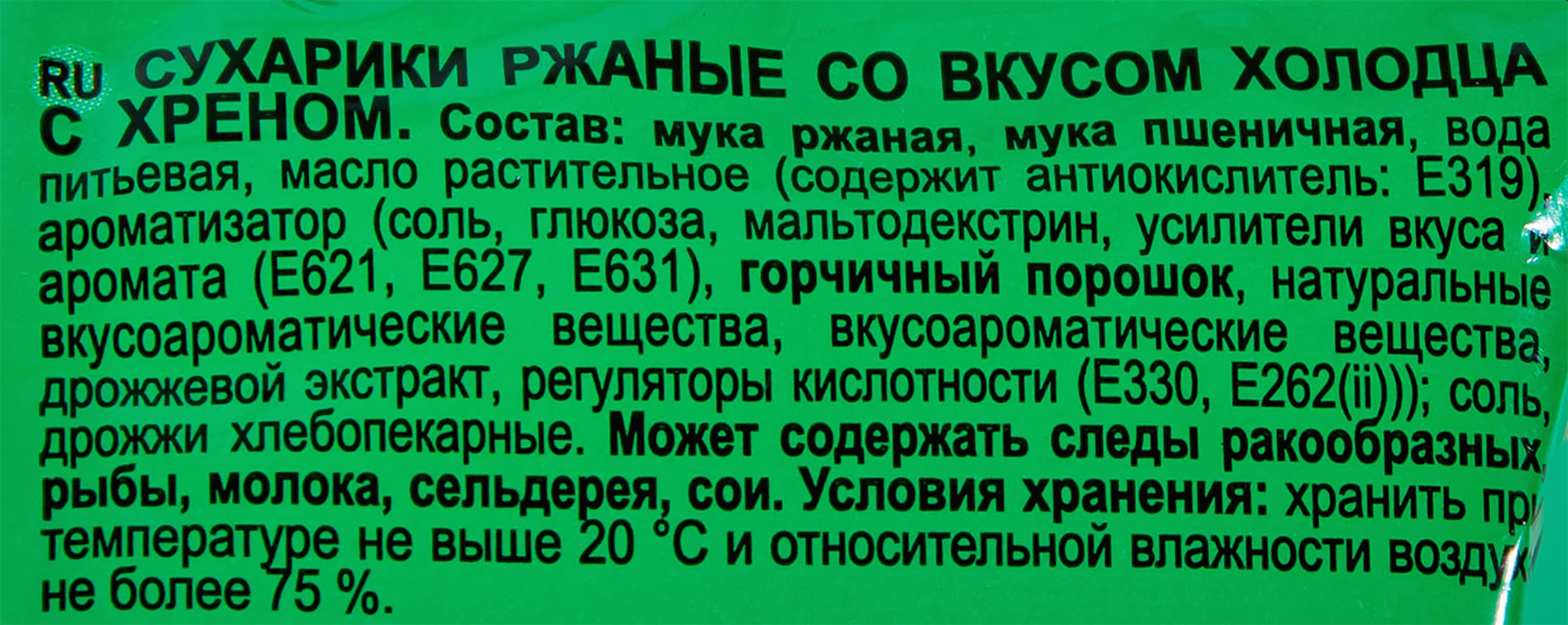 Сухарики ржаные КИРИЕШКИ Холодец с хреном, 100г - купить с доставкой в  Москве и области по выгодной цене - интернет-магазин Утконос