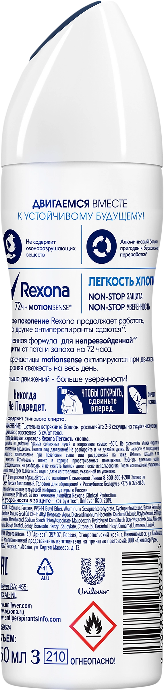 Дезодорант-антиперспирант спрей женский REXONA Легкость хлопка, аэрозоль,  150мл - купить с доставкой в Москве и области по выгодной цене -  интернет-магазин Утконос