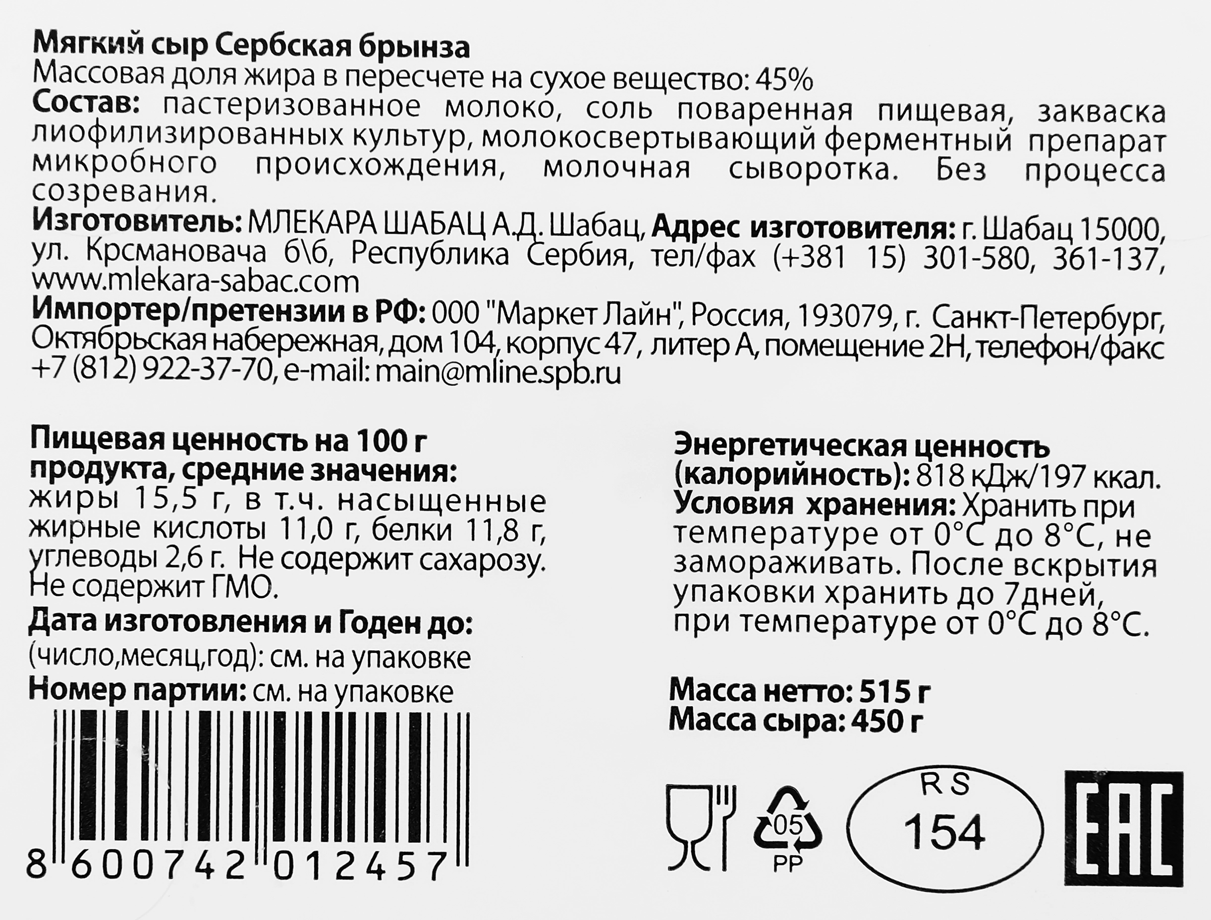 Сыр мягкий MLEKARA SABAC Сербская брынза 45%, без змж, вес сыра 450г, 515г  - купить с доставкой в Москве и области по выгодной цене - интернет-магазин  Утконос