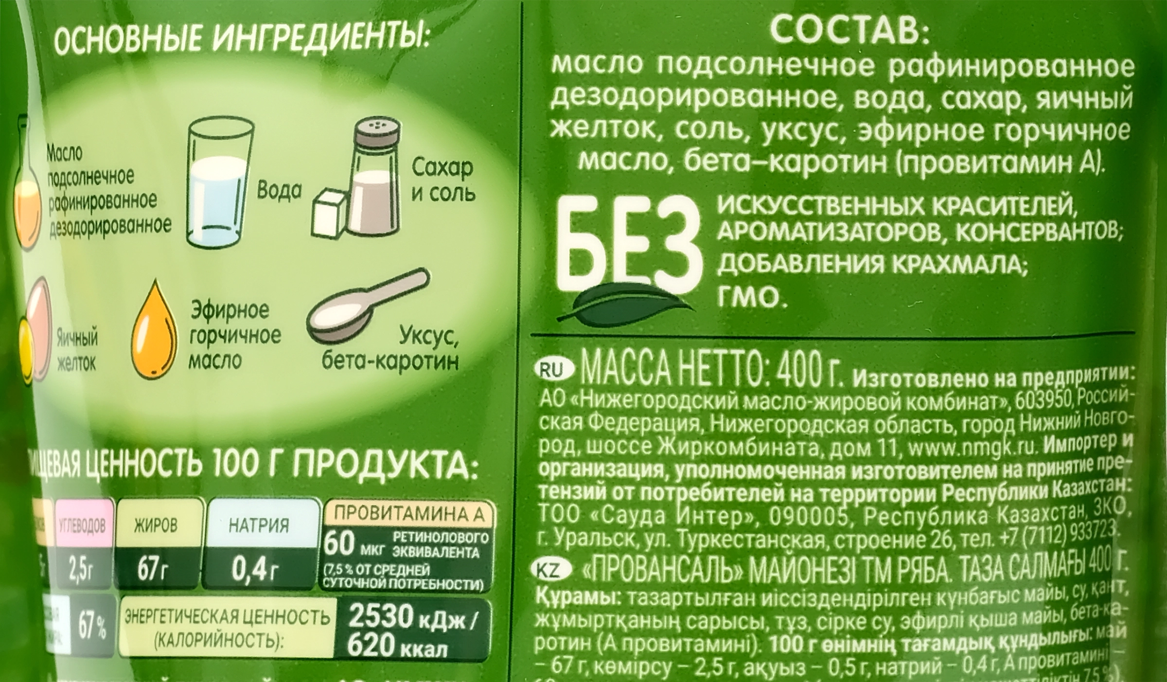 Майонез РЯБА Провансаль 67%, 400г