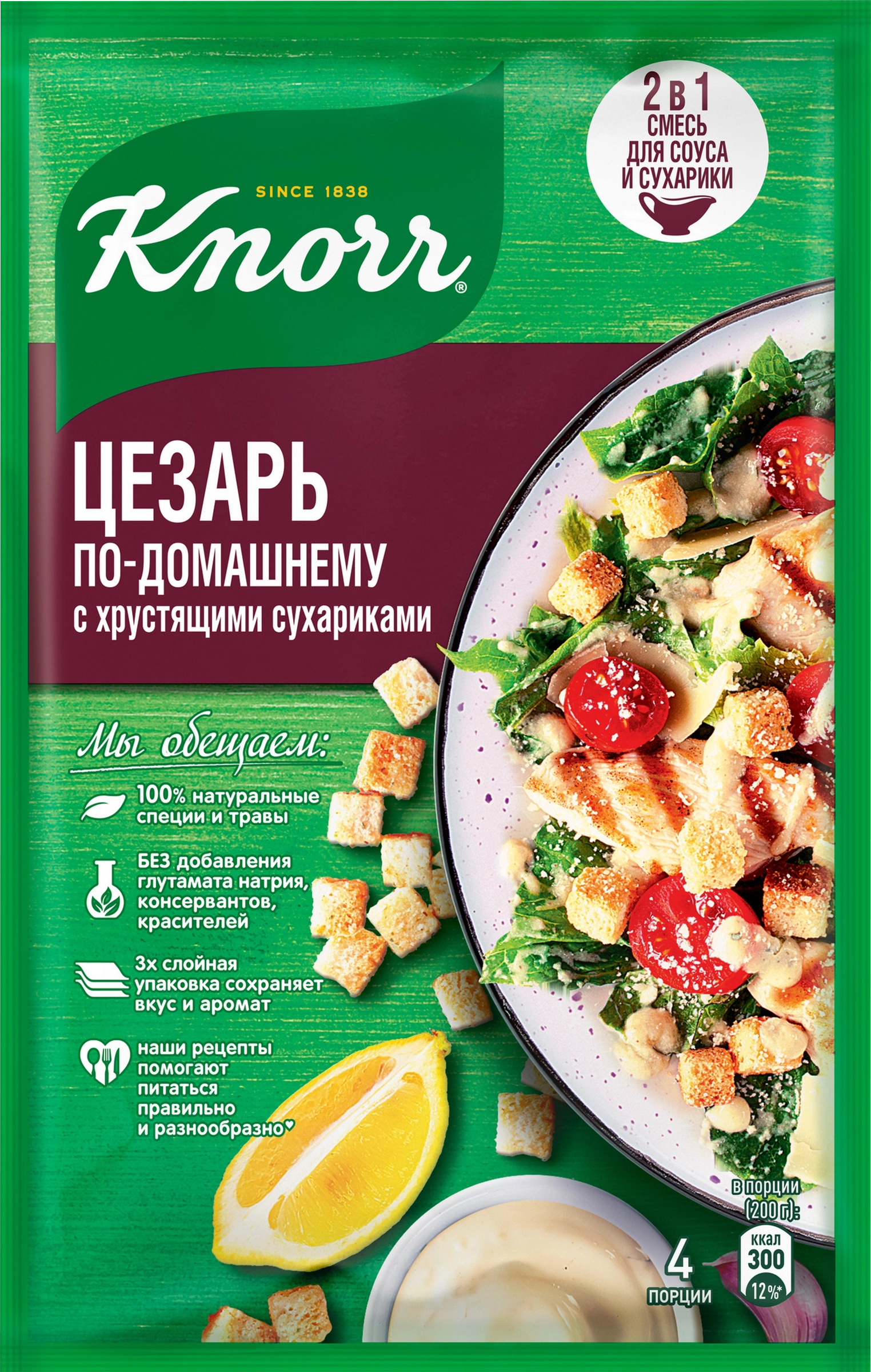 Смесь KNORR На второе Цезарь по-домашнему с хрустящими сухариками, 30г -  купить с доставкой в Москве и области по выгодной цене - интернет-магазин  Утконос