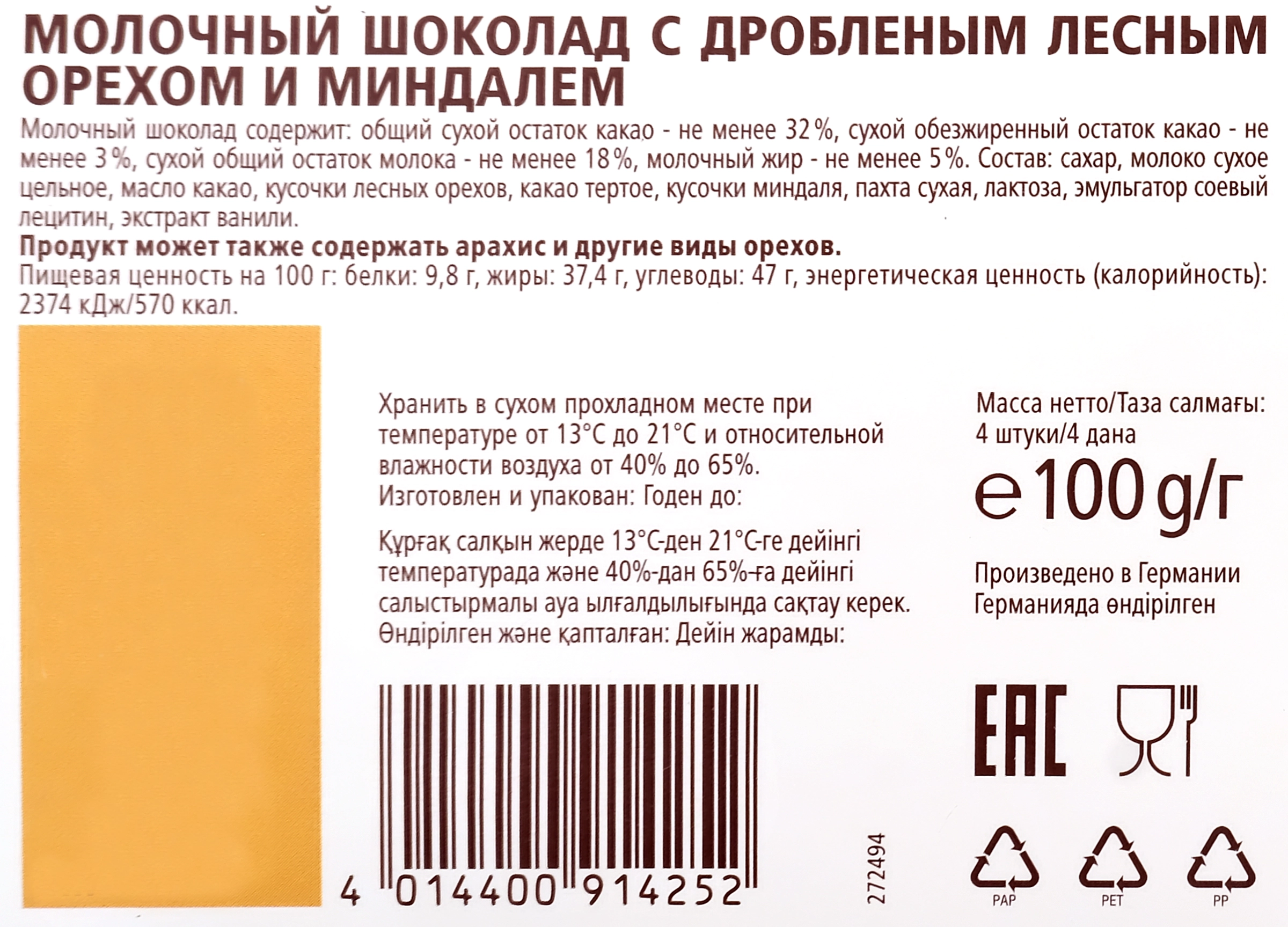 Шоколад MERCI Лесной орех и миндаль, 100г - купить с доставкой в Москве и  области по выгодной цене - интернет-магазин Утконос