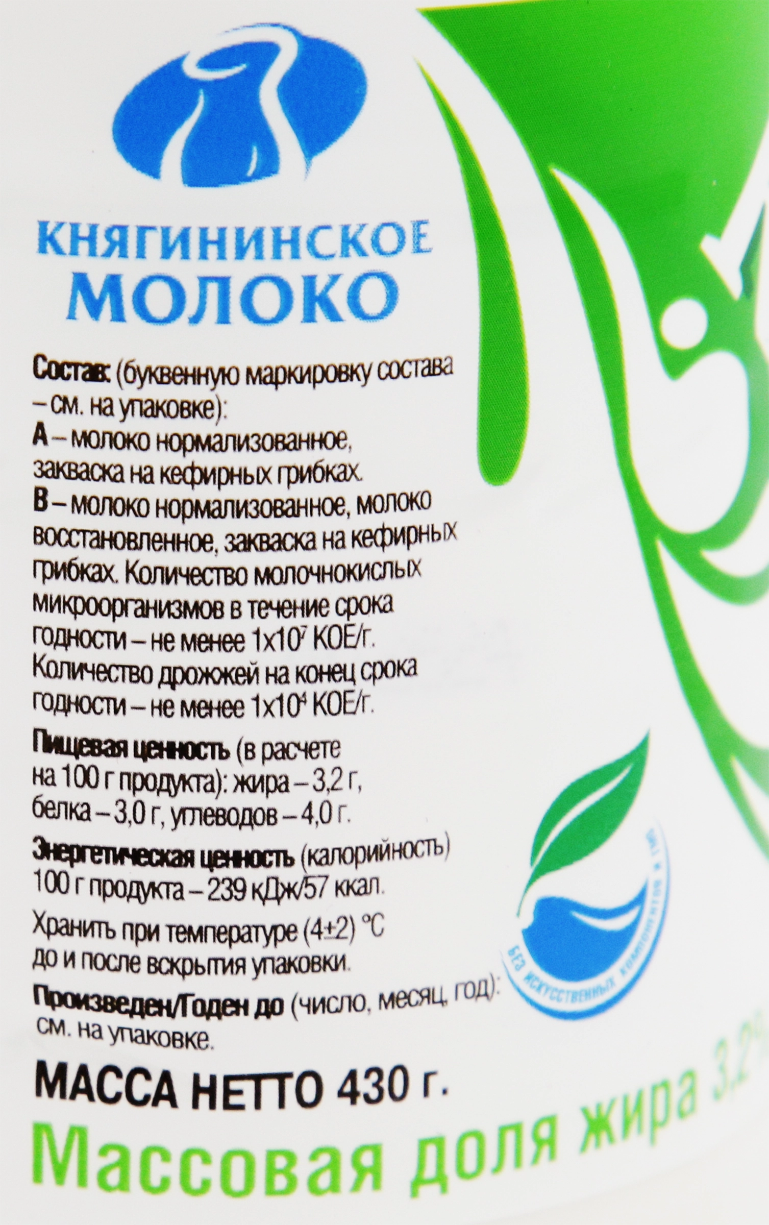 Кефир КНЯГИНИНО 3,2%, без змж, 430г - купить с доставкой в Москве и области  по выгодной цене - интернет-магазин Утконос