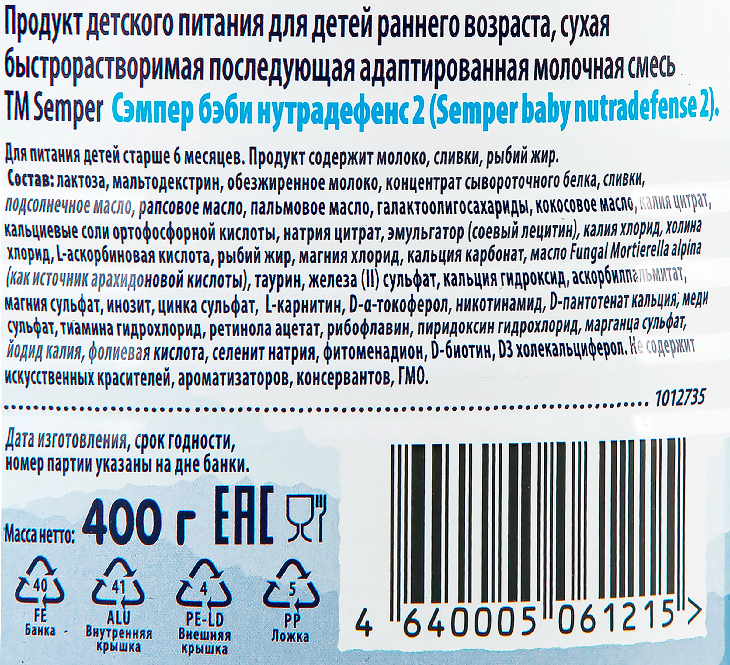 Смесь молочная SEMPER Nutradefense Baby 2, с 6 месяцев, 400г - купить с  доставкой в Москве и области по выгодной цене - интернет-магазин Утконос