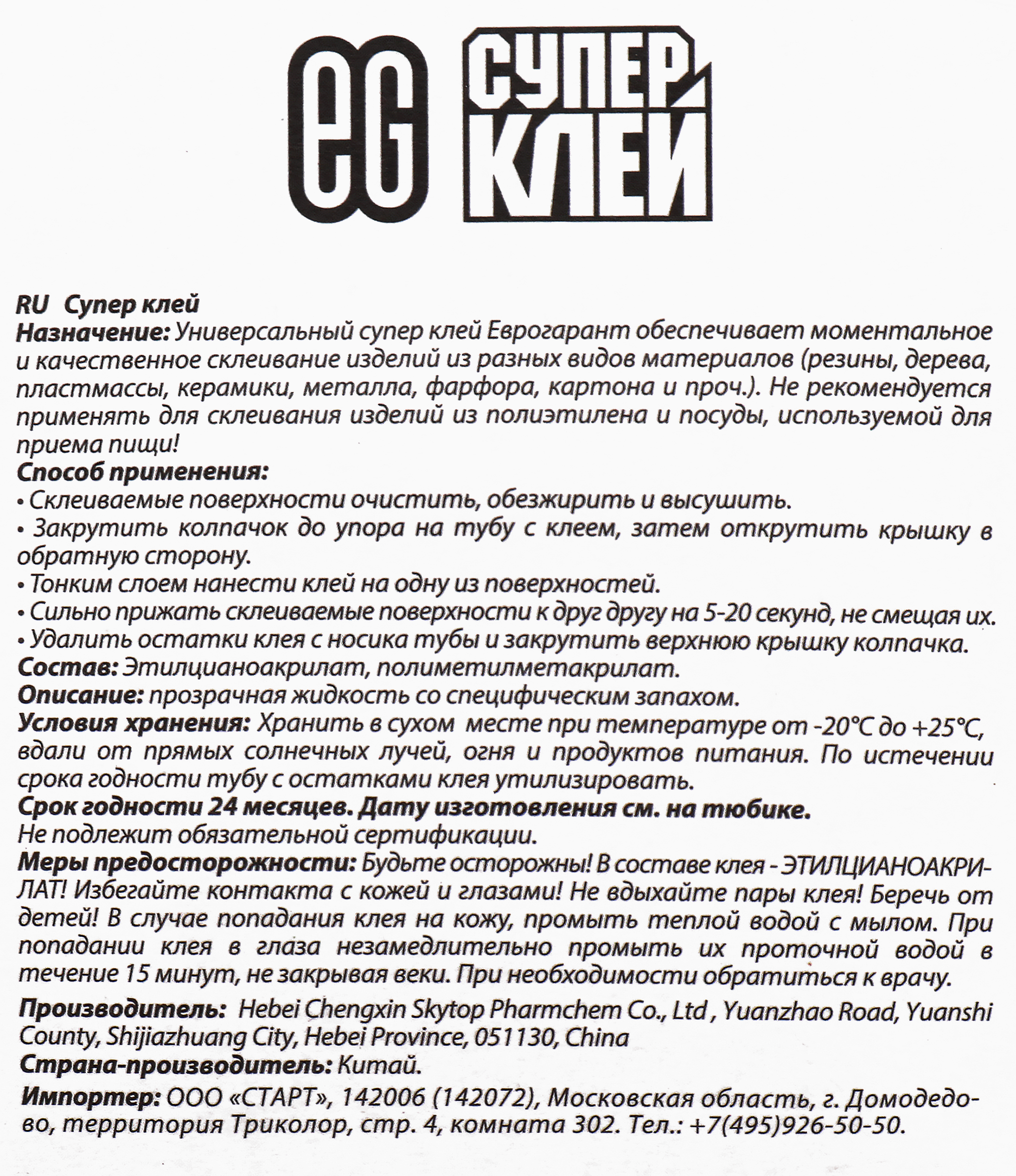 Супер-клей ЕВРОГАРАНТ, 3г - купить с доставкой в Москве и области по ...