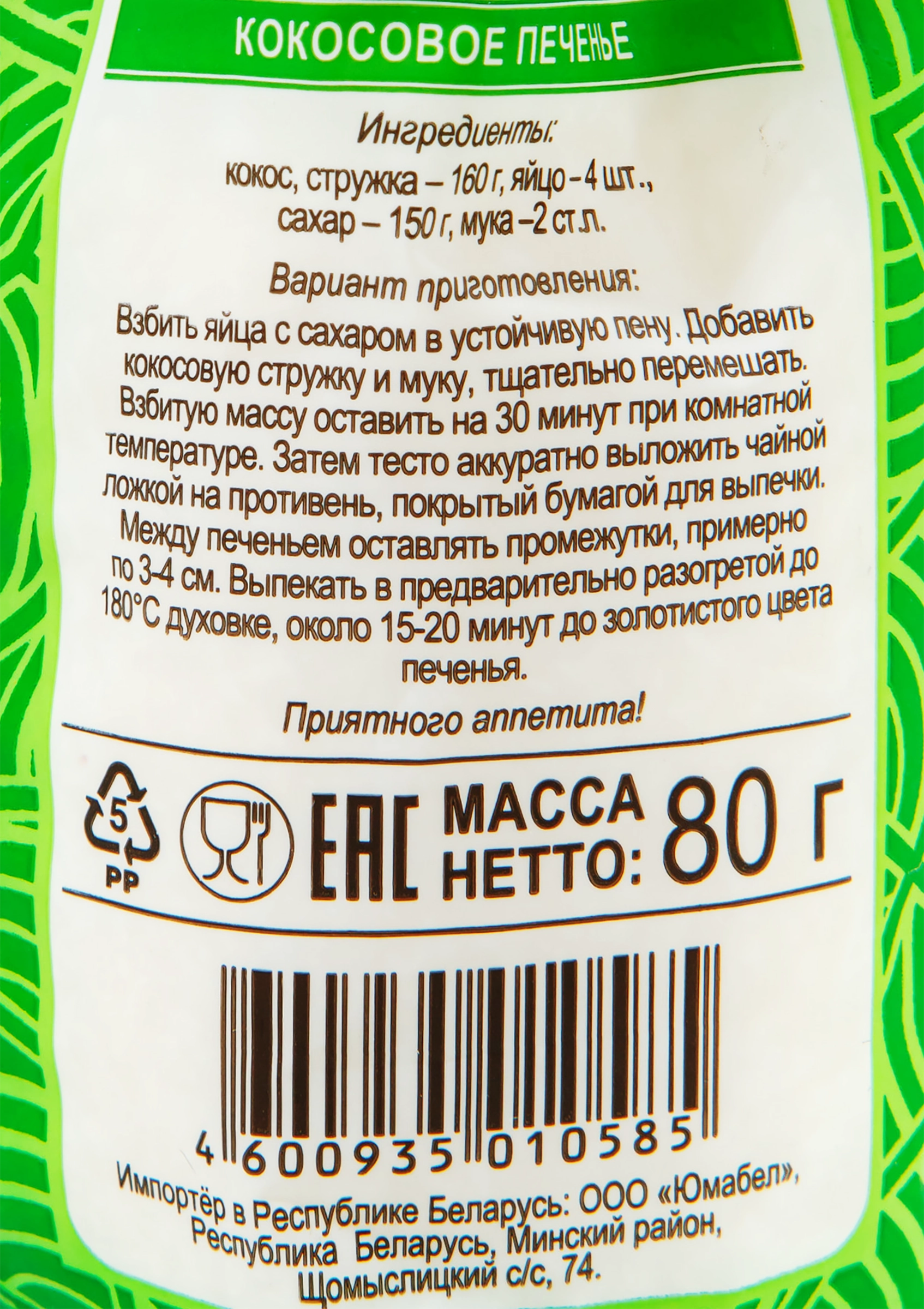 Кокосовая стружка НАЦИОНАЛЬ, 80г - купить с доставкой в Москве и области по  выгодной цене - интернет-магазин Утконос