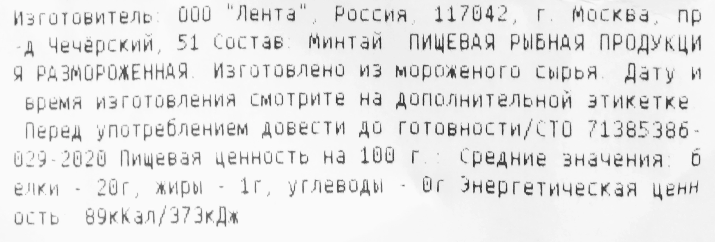 Минтай филе размороженное ЛЕНТА FRESH СП до 500г - купить с доставкой в  Москве и области по выгодной цене - интернет-магазин Утконос