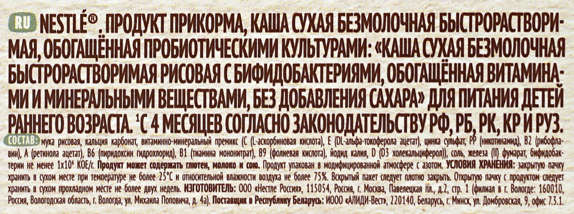 Каша рисовая NESTLE безмолочная гипоаллергенная, с 4 месяцев, 200г - купить  с доставкой в Москве и области по выгодной цене - интернет-магазин Утконос