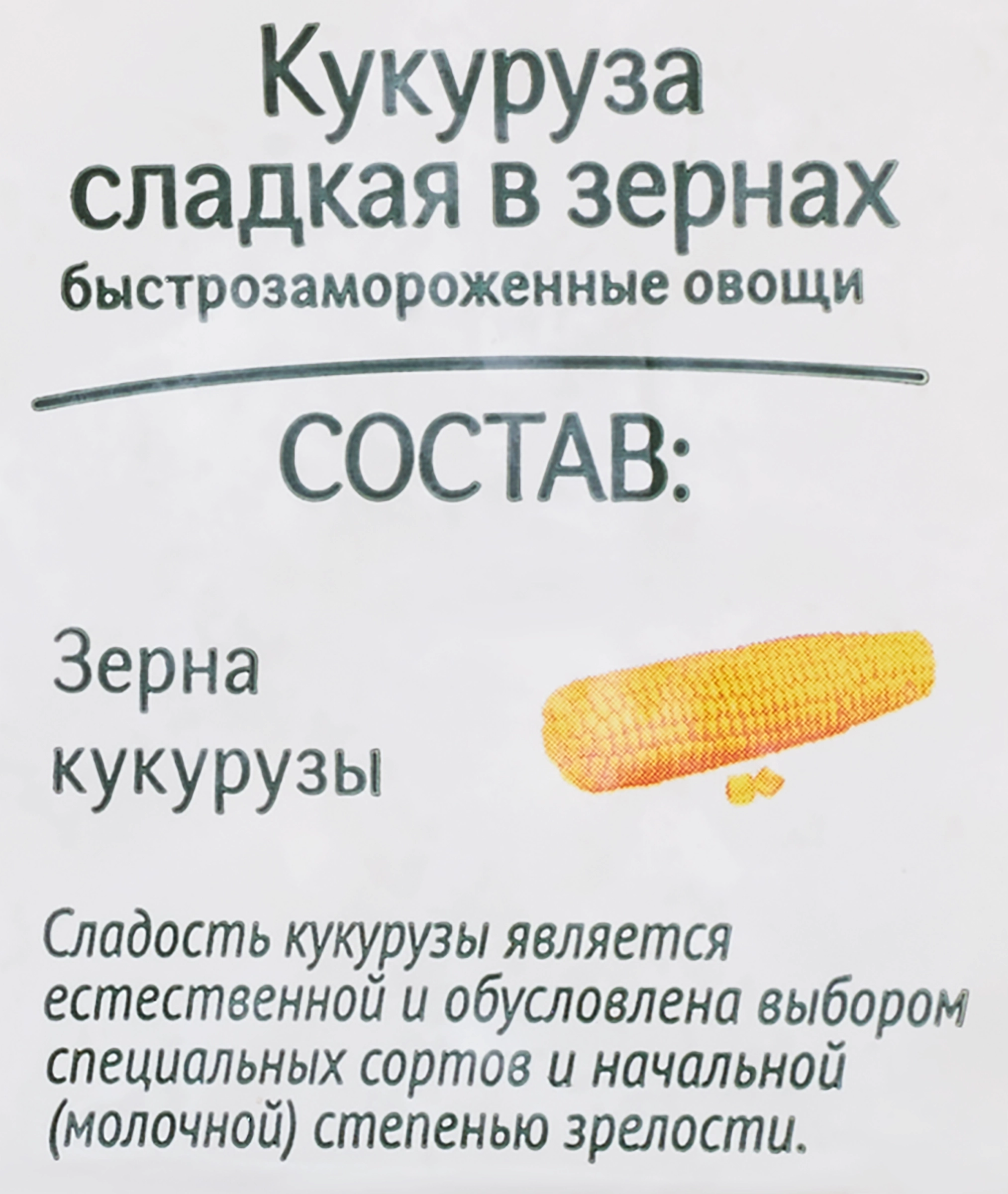 Кукуруза замороженная 4 СЕЗОНА сладкая, зерно, 400г - купить с доставкой в  Москве и области по выгодной цене - интернет-магазин Утконос