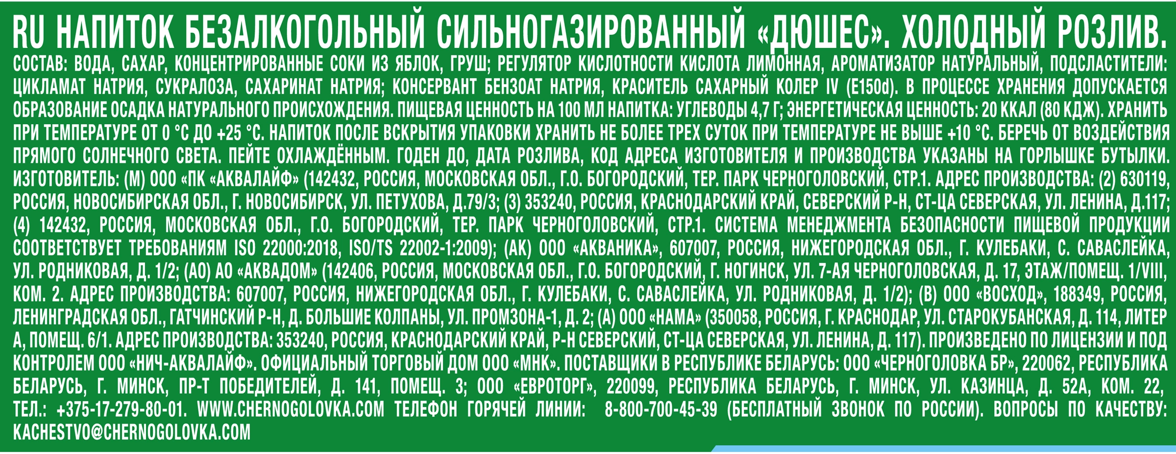 Напиток ЧЕРНОГОЛОВКА Дюшес сильногазированный, 2л - купить с доставкой в  Москве и области по выгодной цене - интернет-магазин Утконос