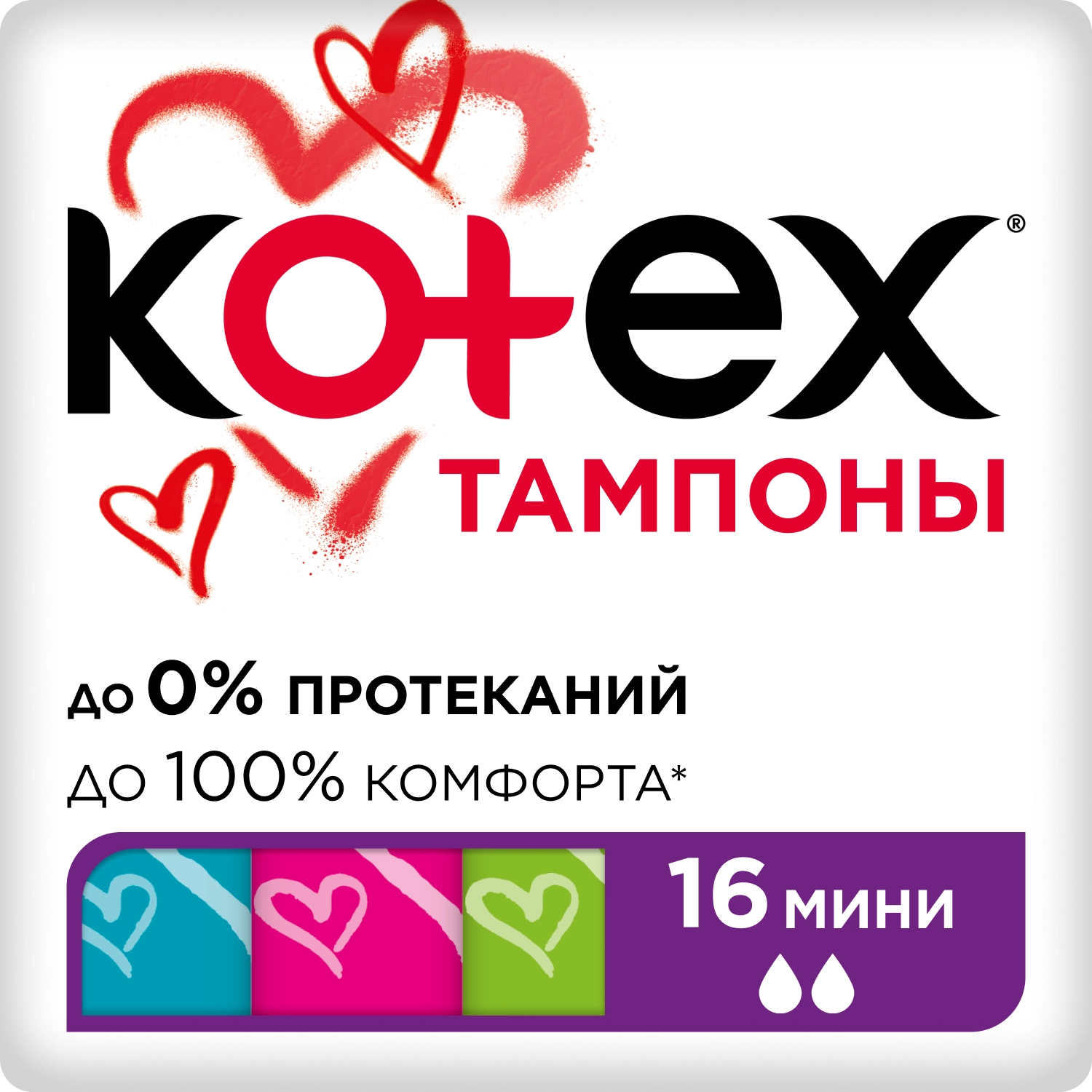 Тампоны KOTEX Мини, 16шт - купить с доставкой в Москве и области по  выгодной цене - интернет-магазин Утконос