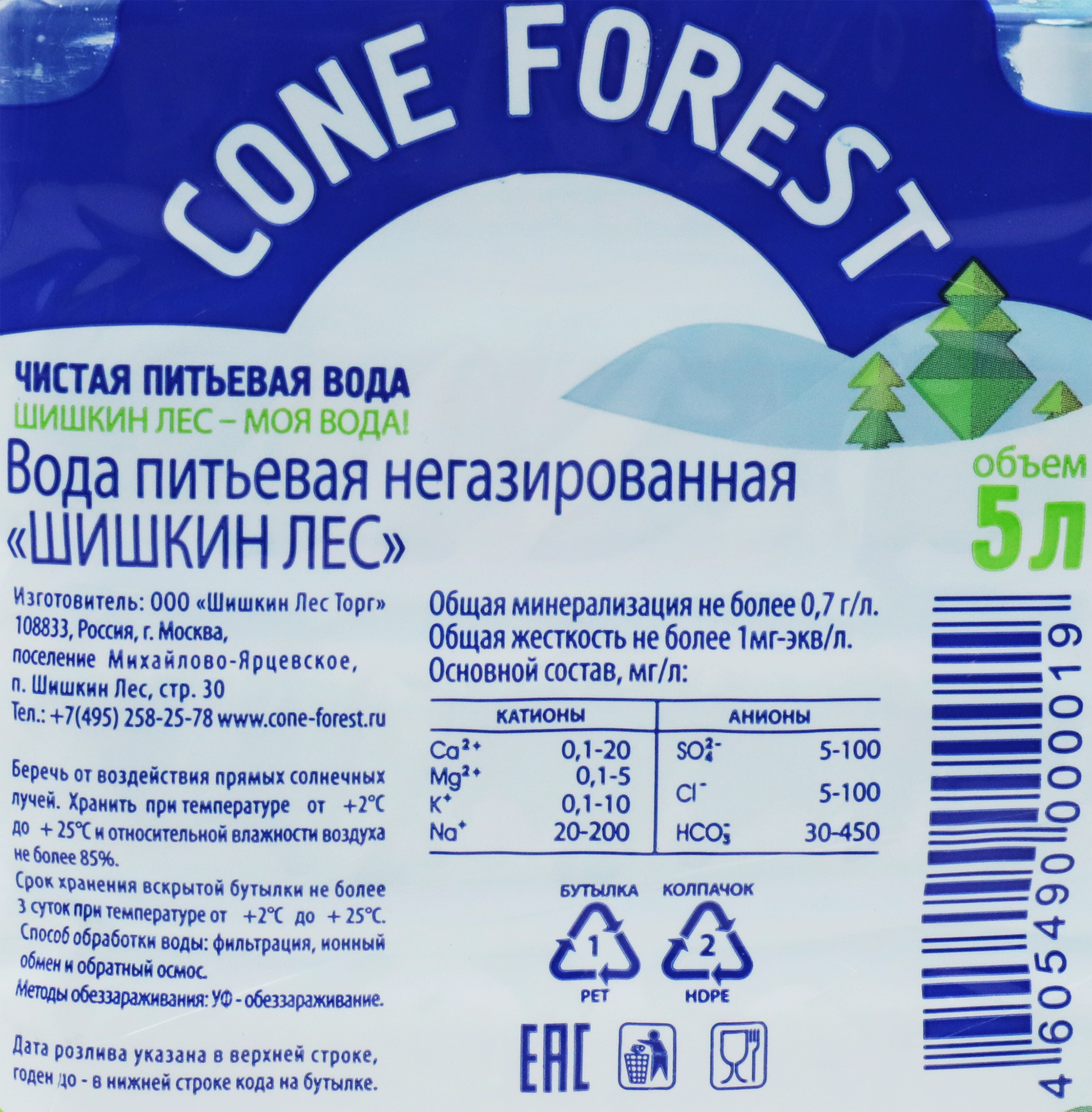 Вода питьевая ШИШКИН ЛЕС негазированная, 5л - купить с доставкой в Москве и  области по выгодной цене - интернет-магазин Утконос