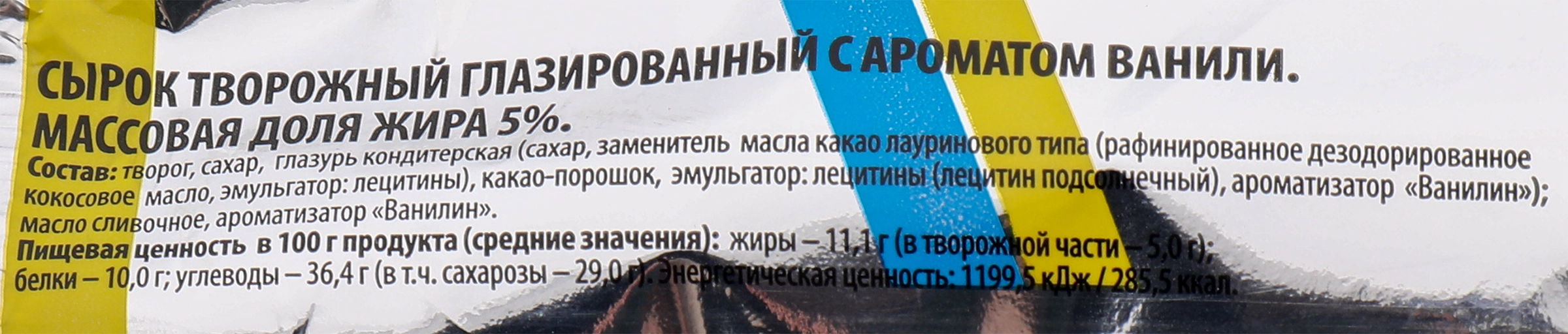 Сырок творожный глазированный РОСТАГРОЭКСПОРТ Ваниль Диетический 5%, без  змж, 45г - купить с доставкой в Москве и области по выгодной цене -  интернет-магазин Утконос