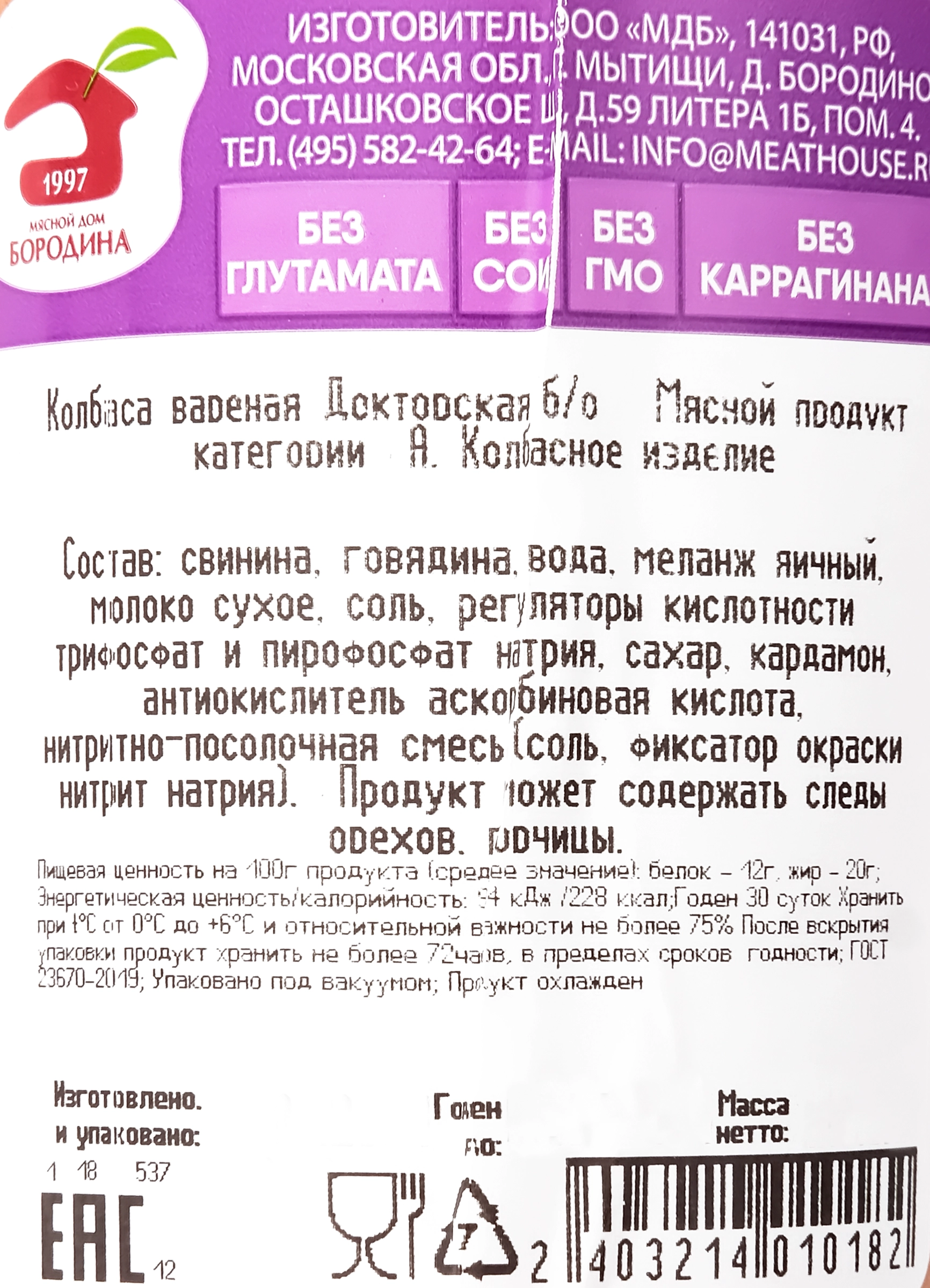 Колбаса МД БОРОДИНА Докторская б/о вар. в/у вес до 500г