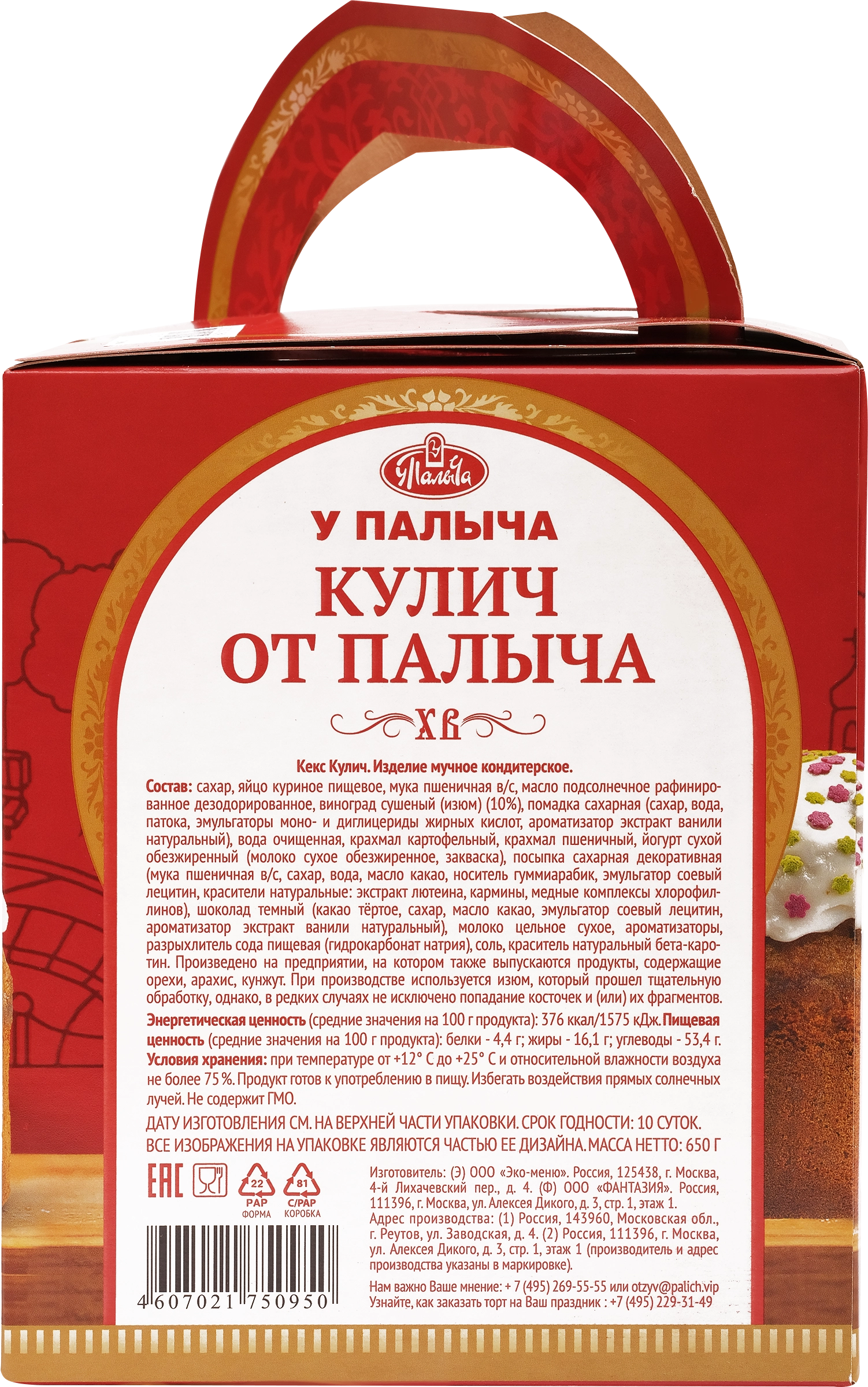 Кекс У ПАЛЫЧА Кулич, 650г - купить с доставкой в Москве и области по  выгодной цене - интернет-магазин Утконос