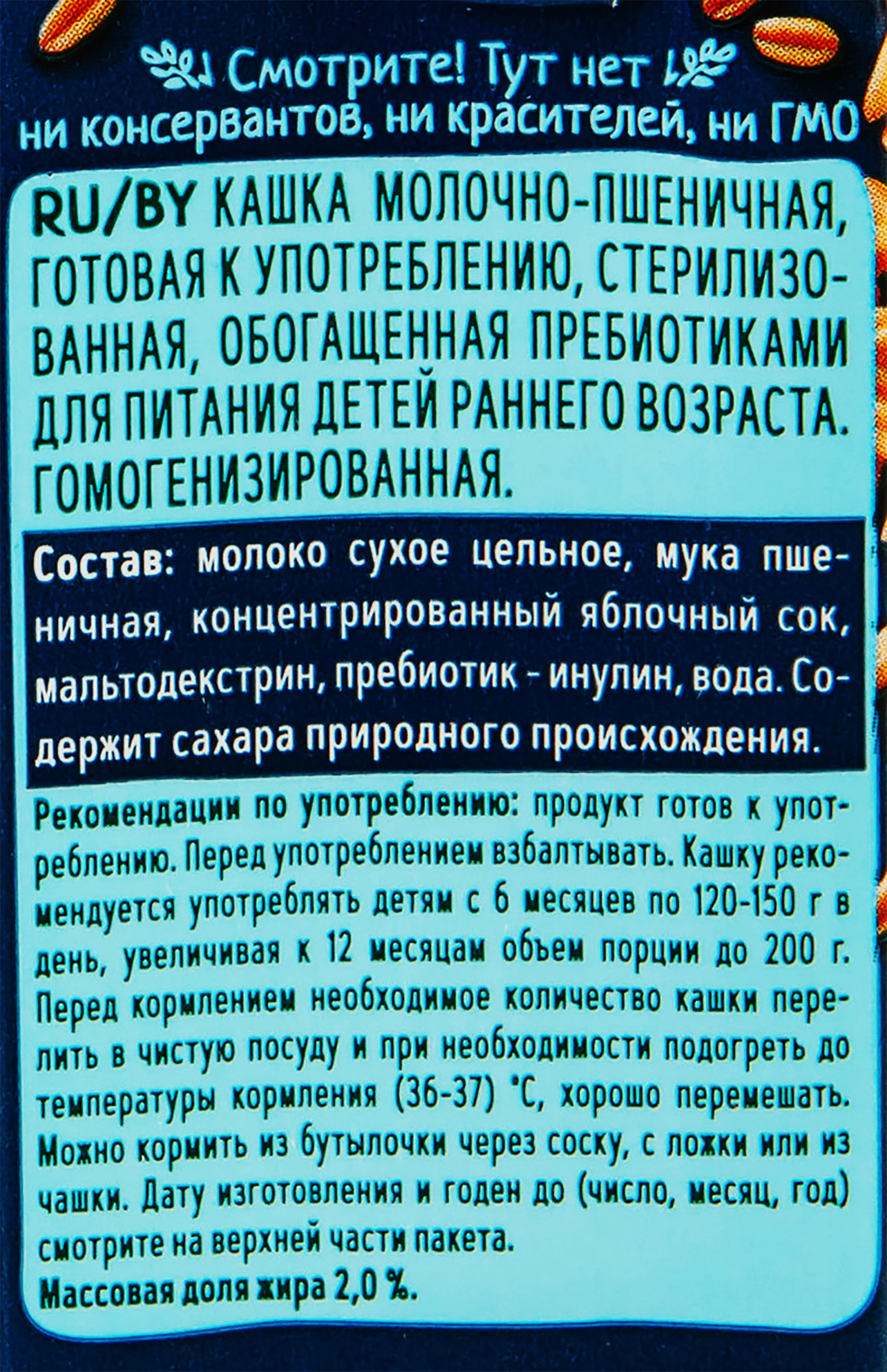 Кашка пшеничная ФРУТОНЯНЯ молочная, с пребиотиками, с 6 месяцев, 200мл -  купить с доставкой в Москве и области по выгодной цене - интернет-магазин  Утконос