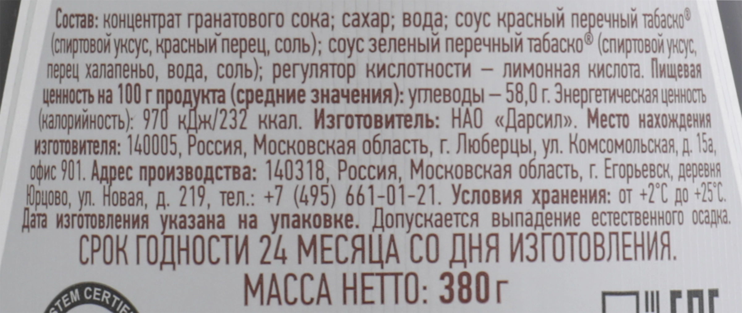 Соус КИНТО Наршараб гранатовый сладко-острый, 380г - купить с доставкой в  Москве и области по выгодной цене - интернет-магазин Утконос