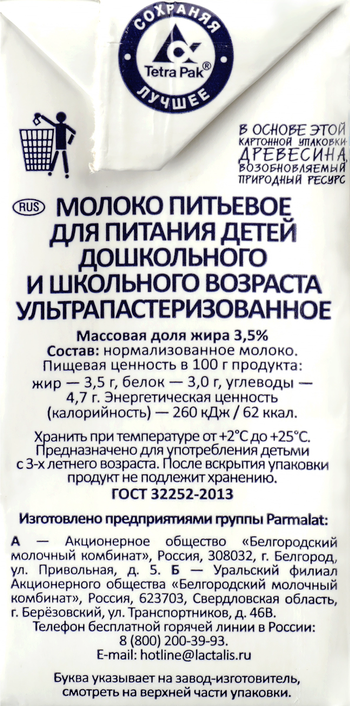 Молоко ультрапастеризованное для питания детей PARMALAT 3,5%, без змж,  200мл - купить с доставкой в Москве и области по выгодной цене -  интернет-магазин Утконос