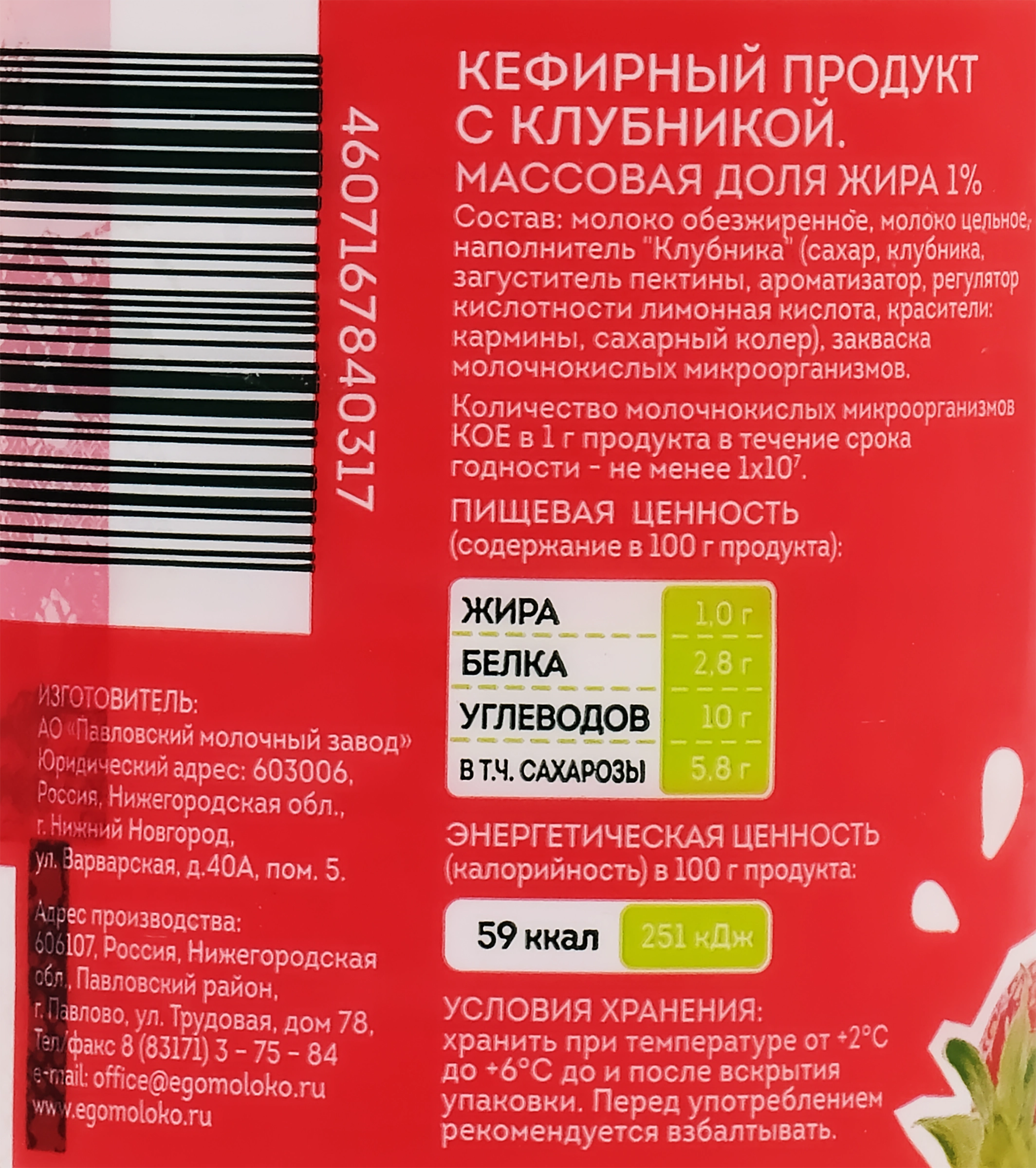 Продукт кефирный ЭГО с клубникой 1%, без змж, 950г