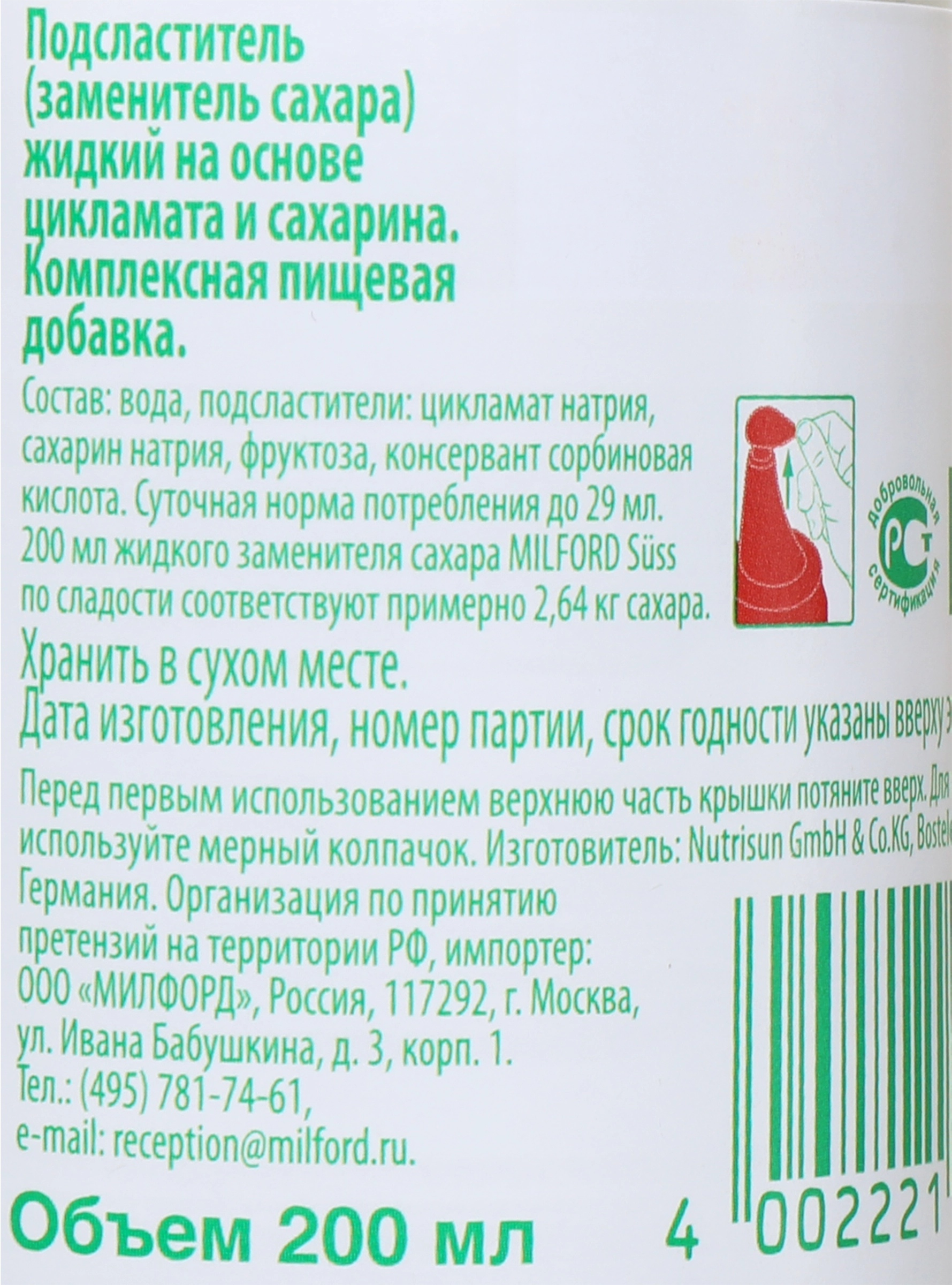 Подсластитель MILFORD Suss на основе цикламата и сахарина, жидкий, 200мл -  купить с доставкой в Москве и области по выгодной цене - интернет-магазин  Утконос