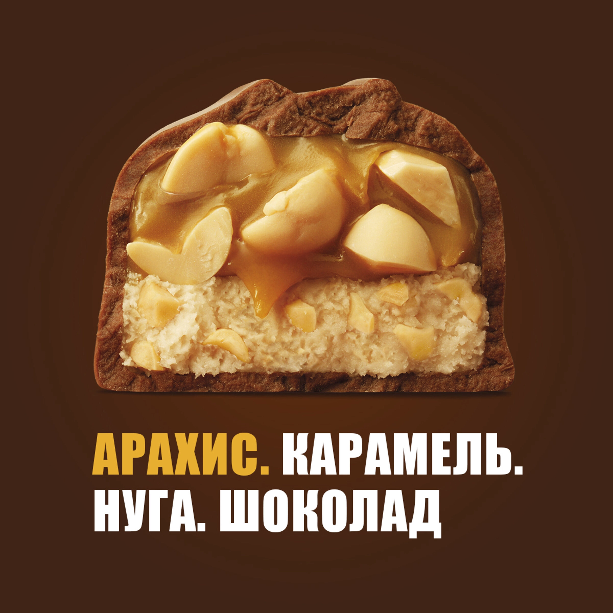 Батончик шоколадный SNICKERS с карамелью, арахисом и нугой, 50,5г - купить  с доставкой в Москве и области по выгодной цене - интернет-магазин Утконос