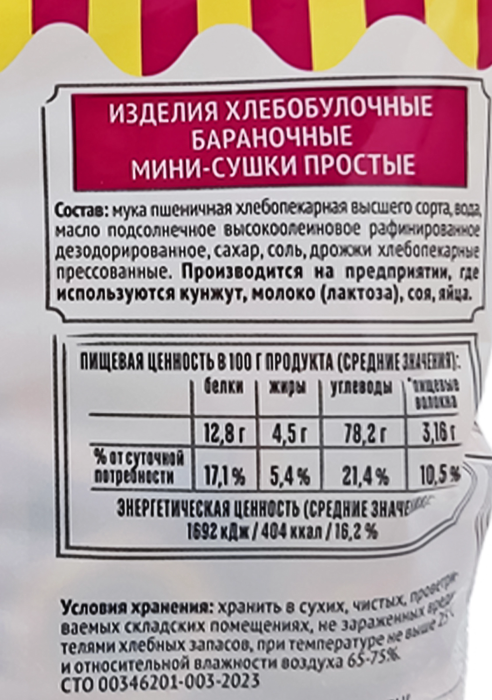 Мини-сушки СЕМЕЙКА ОЗБИ Простые, 150г - купить с доставкой в Москве и  области по выгодной цене - интернет-магазин Утконос