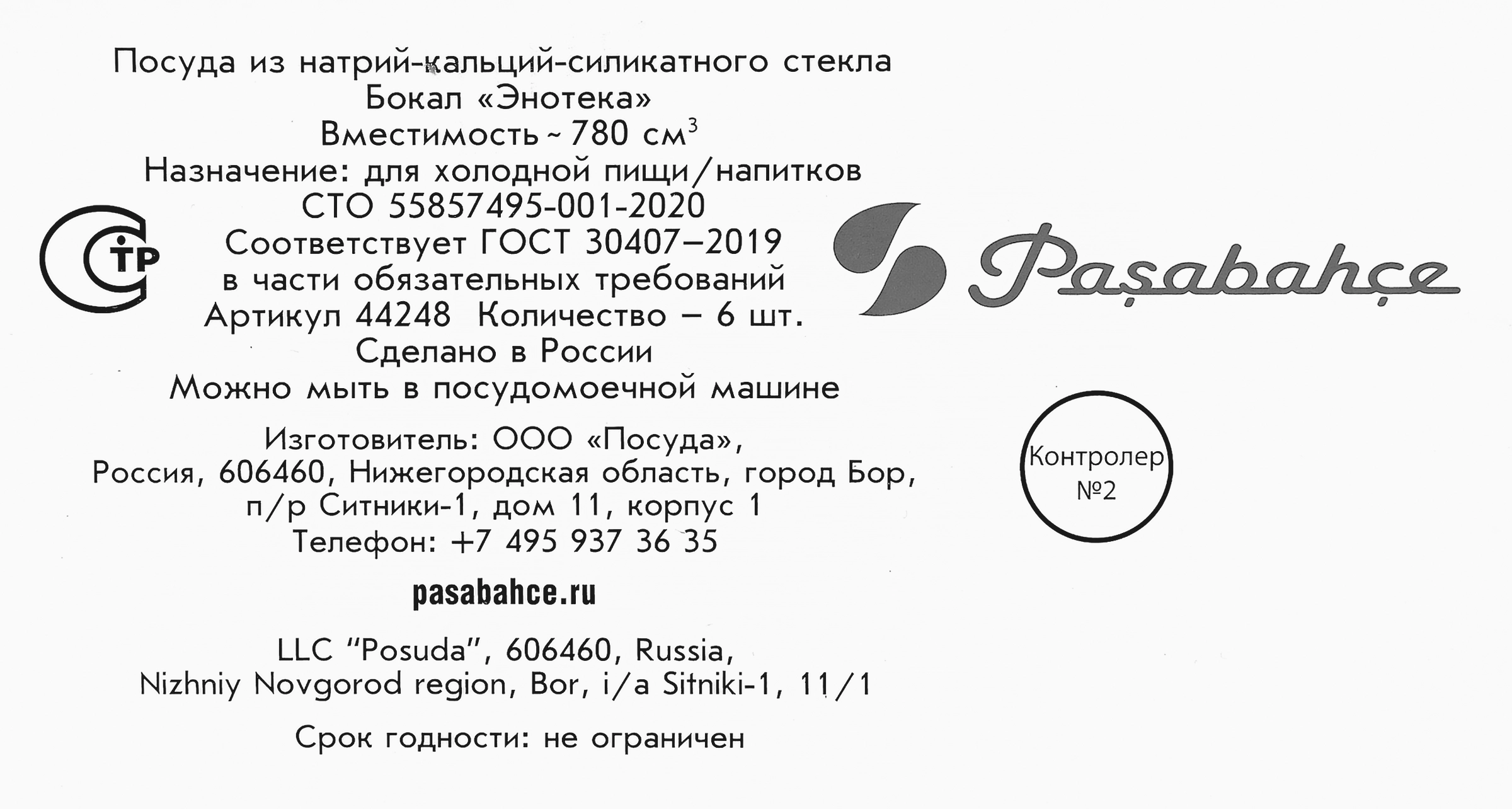 Набор бокалов для вина PASABAHCE Enoteca 750мл Арт. 44248, 6шт - купить с  доставкой в Москве и области по выгодной цене - интернет-магазин Утконос