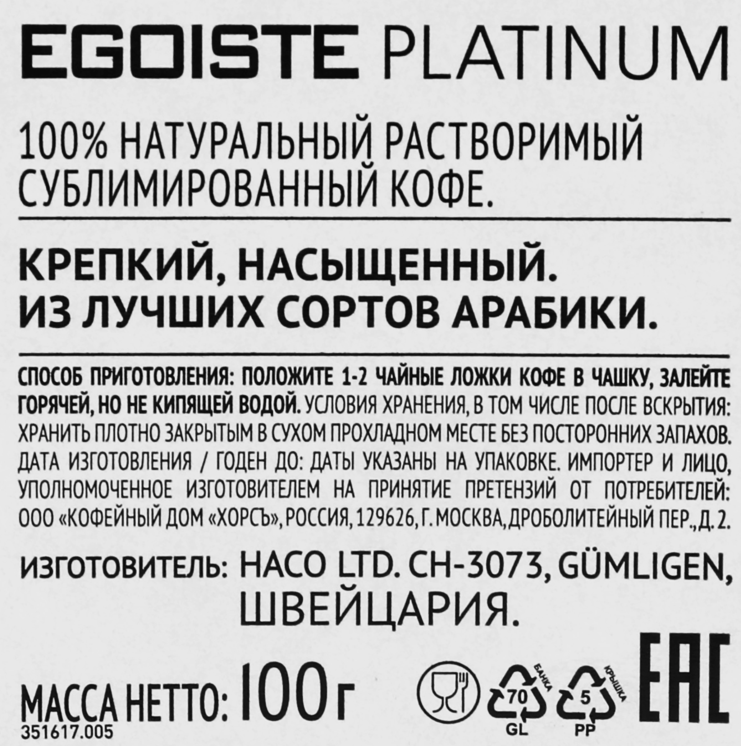 Кофе растворимый EGOISTE Platinum сублимированный, ст/б, 100г - купить с  доставкой в Москве и области по выгодной цене - интернет-магазин Утконос