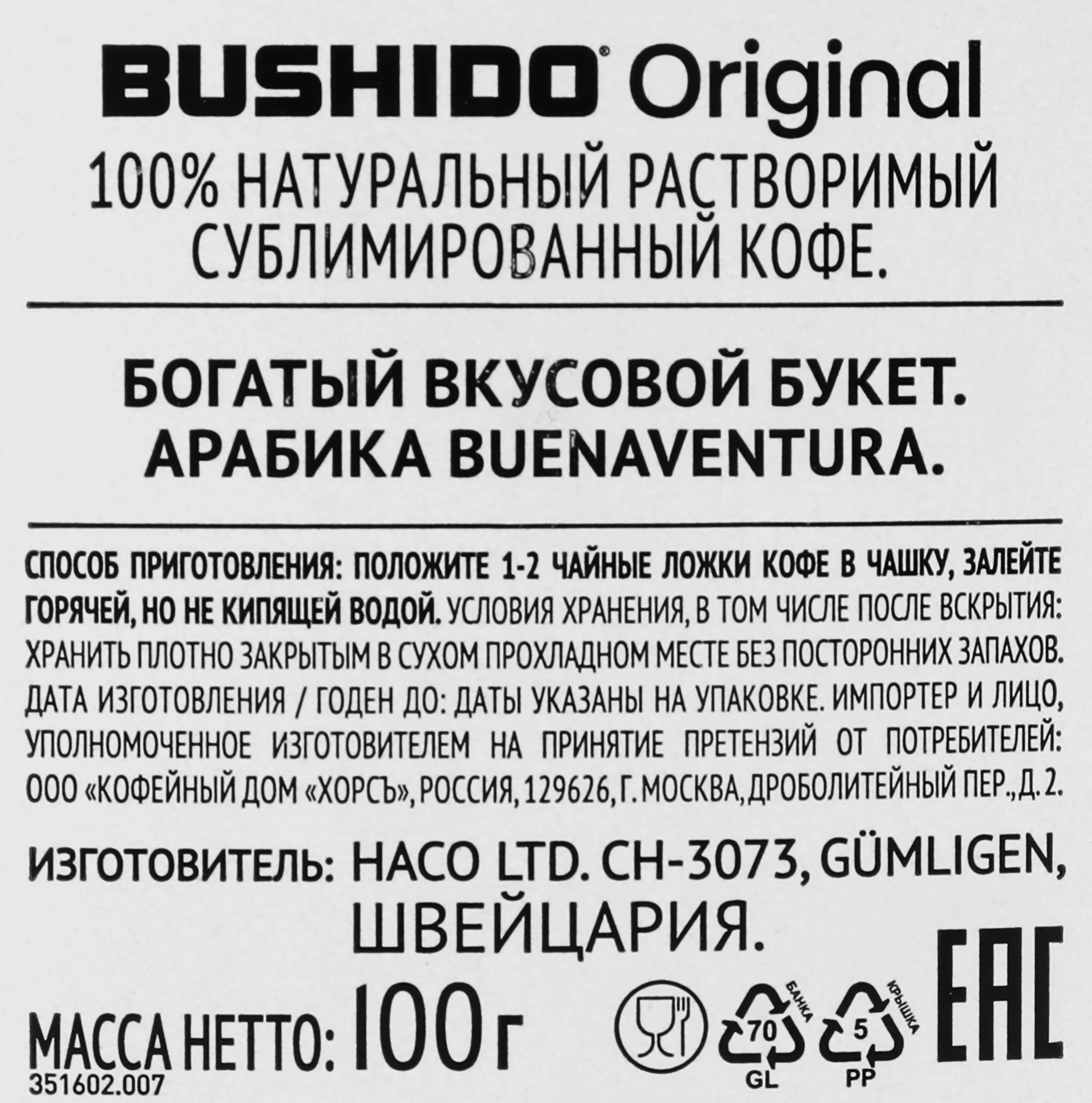 Кофе растворимый BUSHIDO Original сублимированный, ст/б, 100г