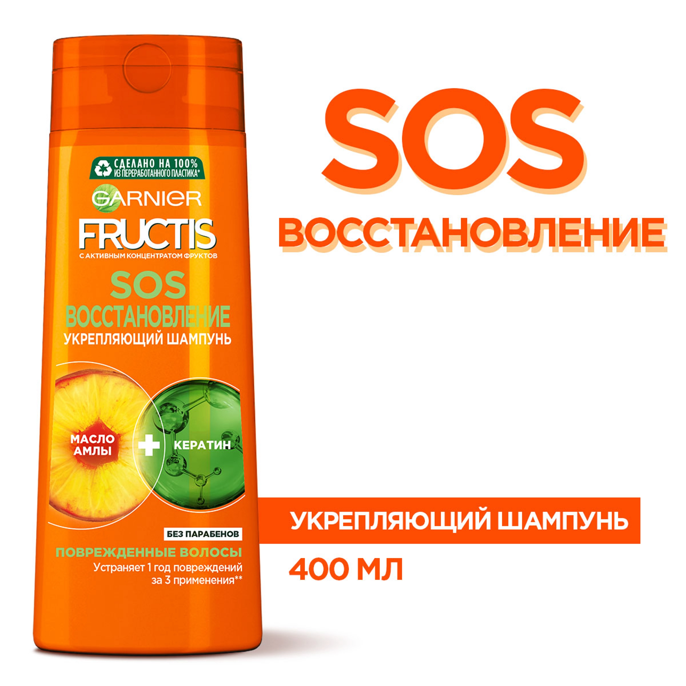 Шампунь для секущихся и очень поврежденных волос FRUCTIS Sos Восстановление  укрепляющий, 400мл - купить с доставкой в Москве и области по выгодной цене  - интернет-магазин Утконос