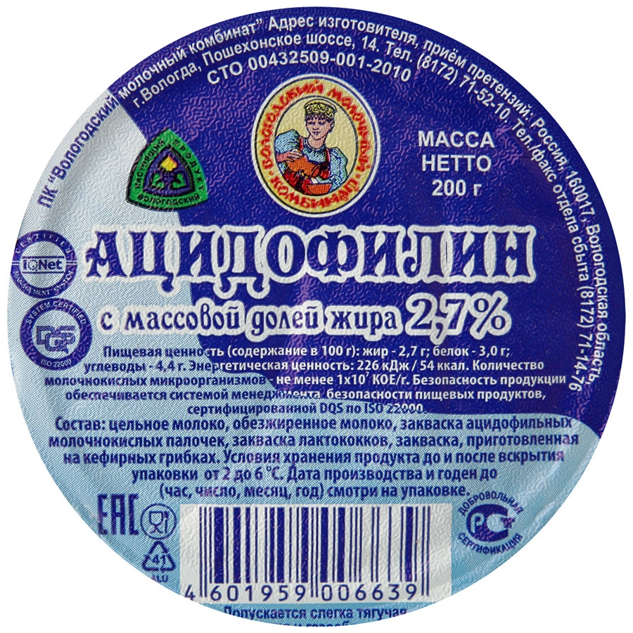 Ацидофилин ВОЛОГЖАНКА 2,7%, без змж, 200г - купить с доставкой в Москве и  области по выгодной цене - интернет-магазин Утконос