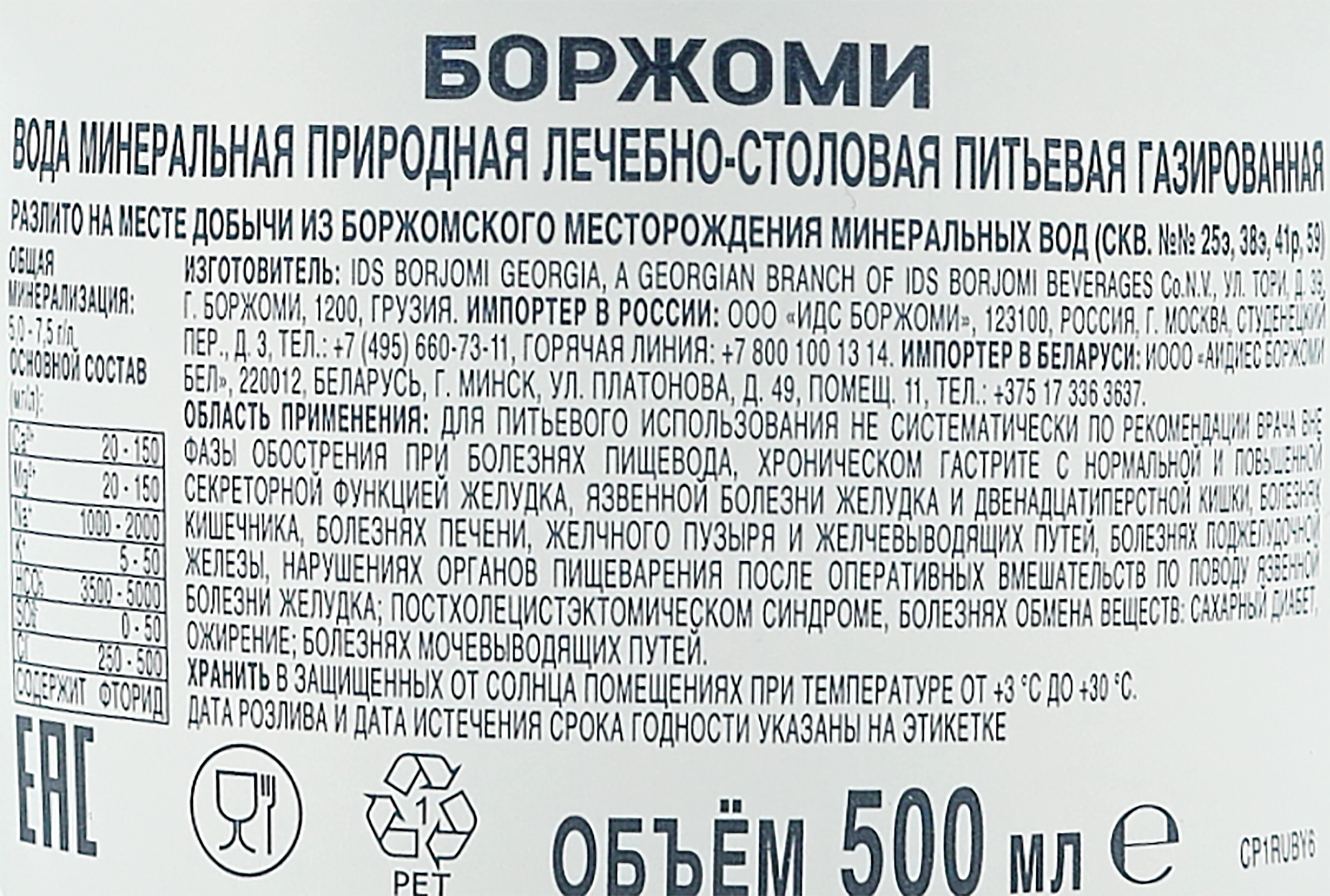 Вода минеральная BORJOMI природная газированная, 0.5л - купить с доставкой  в Москве и области по выгодной цене - интернет-магазин Утконос