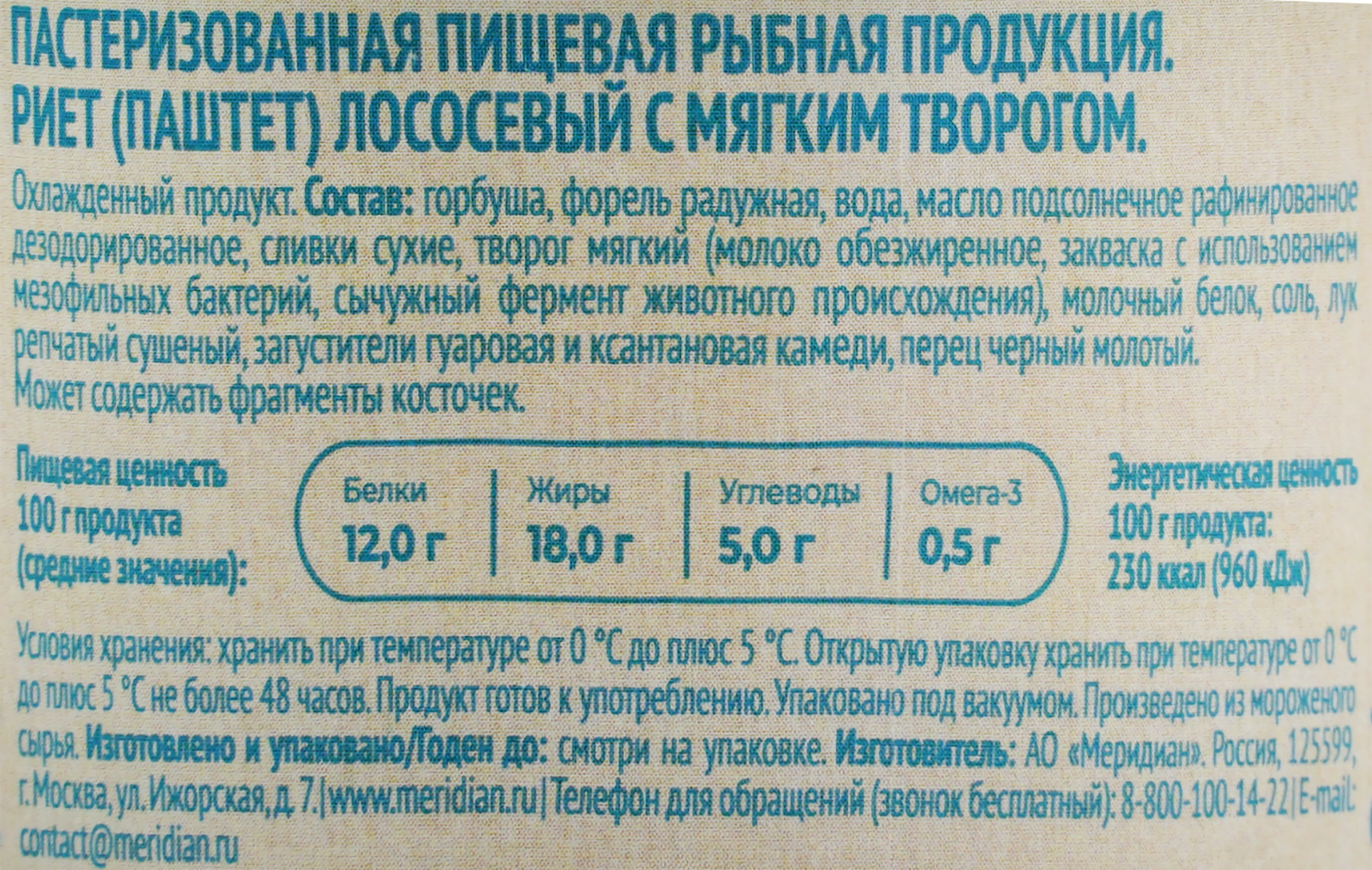 Риет МЕРИДИАН из лосося с мягким творогом, 100г - купить с доставкой в  Москве и области по выгодной цене - интернет-магазин Утконос