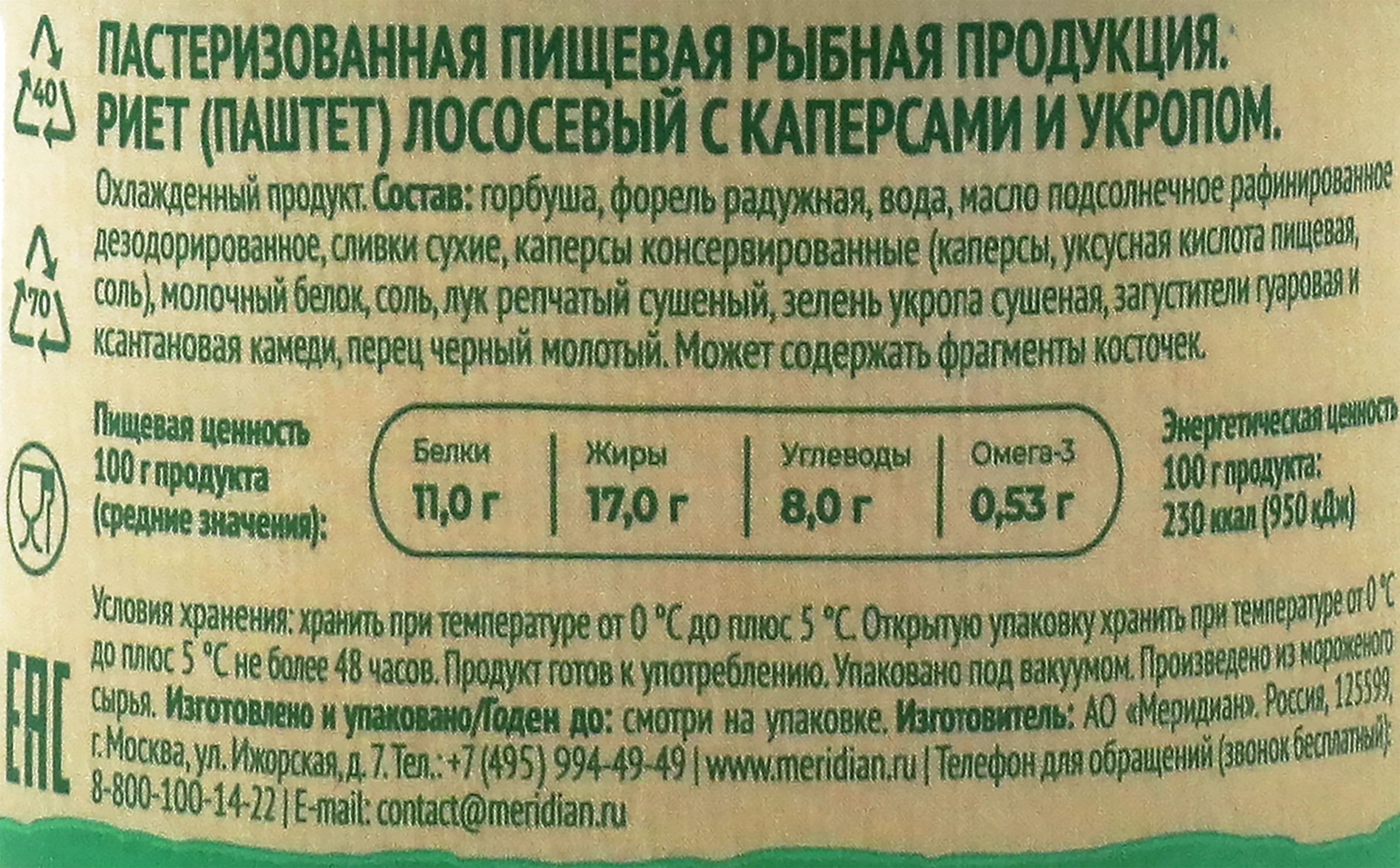 Риет МЕРИДИАН из лосося с каперсами и укропом ЭКО, 100г - купить с  доставкой в Москве и области по выгодной цене - интернет-магазин Утконос