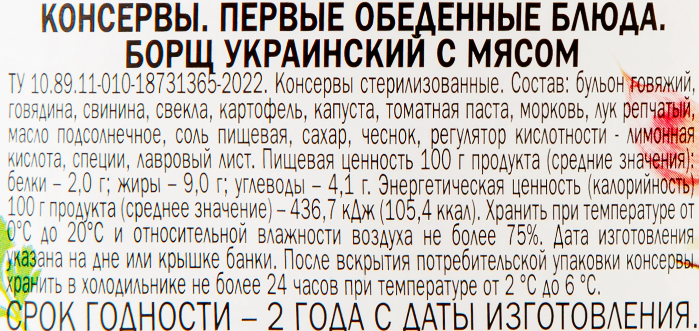 Борщ ГЛАВПРОДУКТ Мастер-шеф украинский с мясом, 525г - купить с доставкой в  Москве и области по выгодной цене - интернет-магазин Утконос