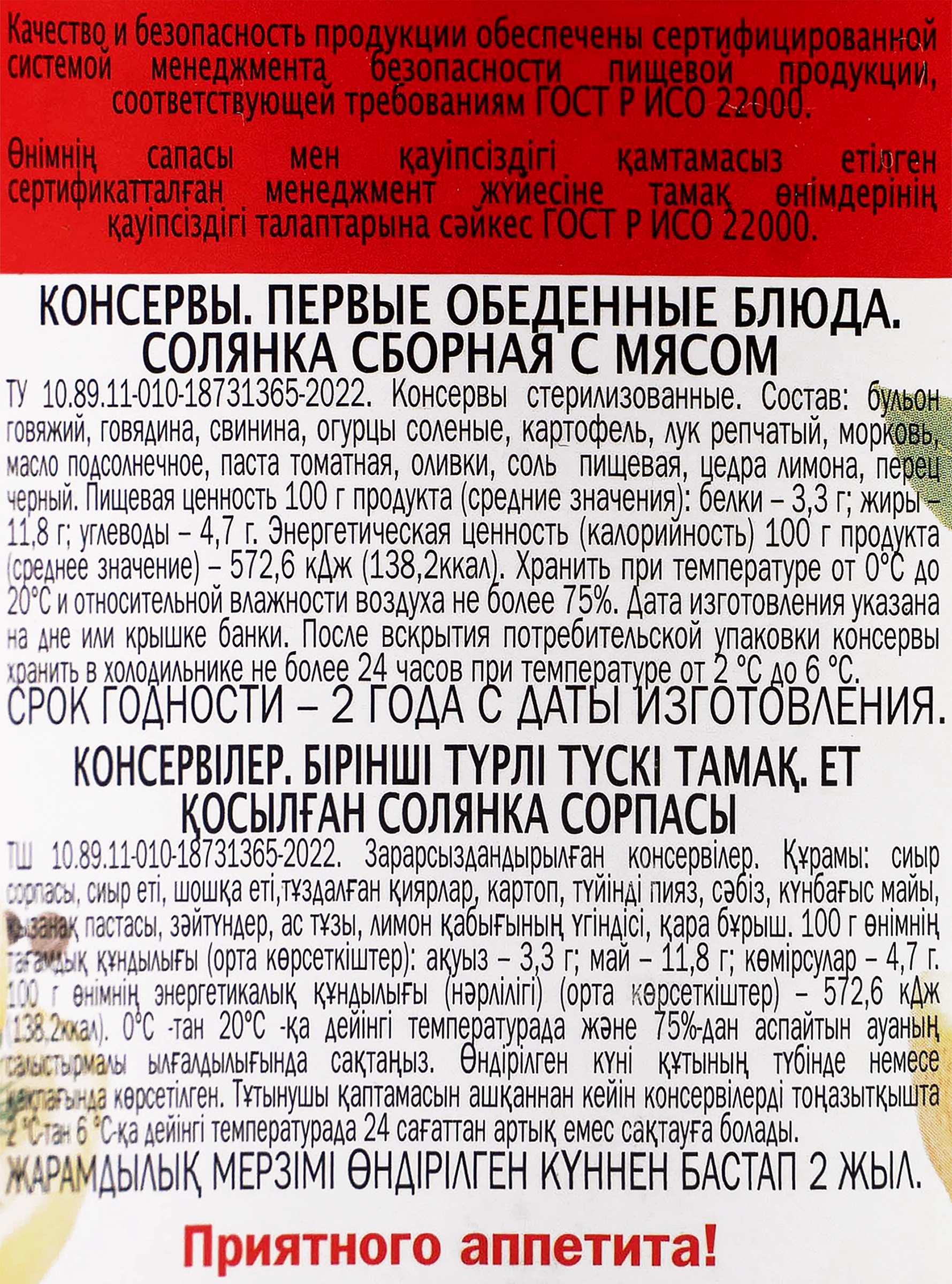 Солянка ГЛАВПРОДУКТ Мастер-шеф сборная с мясом, 525г - купить с доставкой в  Москве и области по выгодной цене - интернет-магазин Утконос